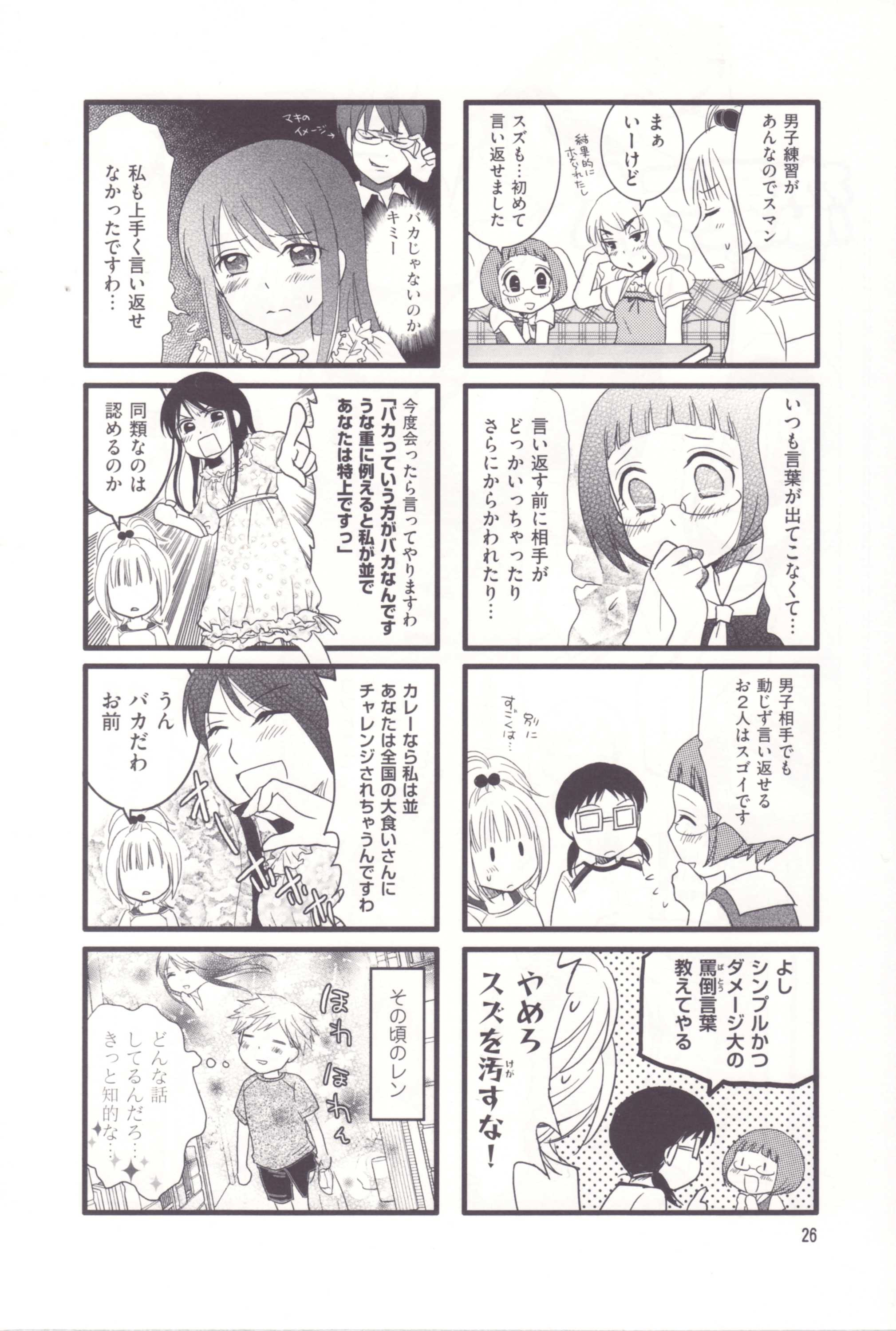 Renai Lab - 恋愛ラボ - Chapter VOLUME_03 - Page 29