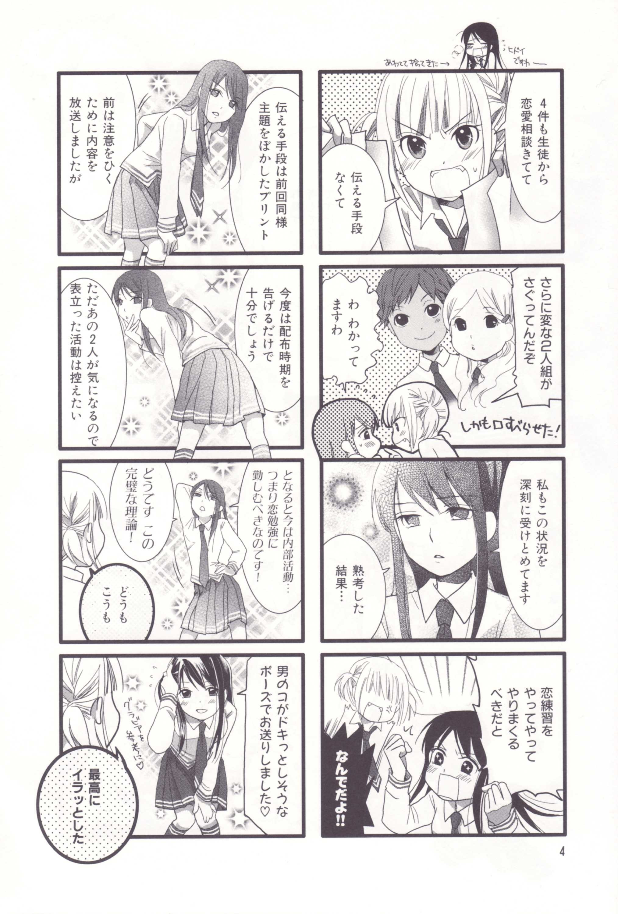 Renai Lab - 恋愛ラボ - Chapter VOLUME_03 - Page 7