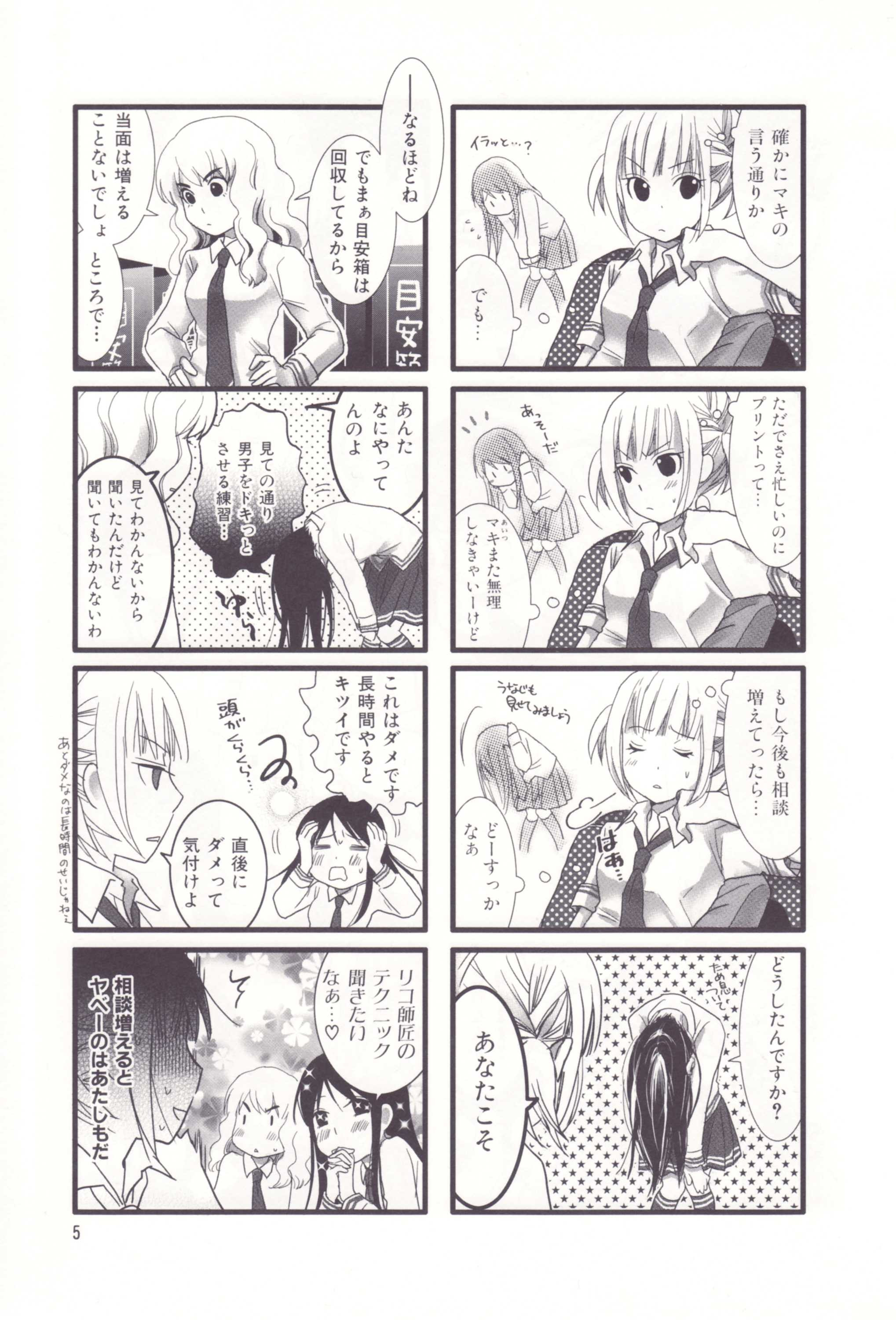 Renai Lab - 恋愛ラボ - Chapter VOLUME_03 - Page 8