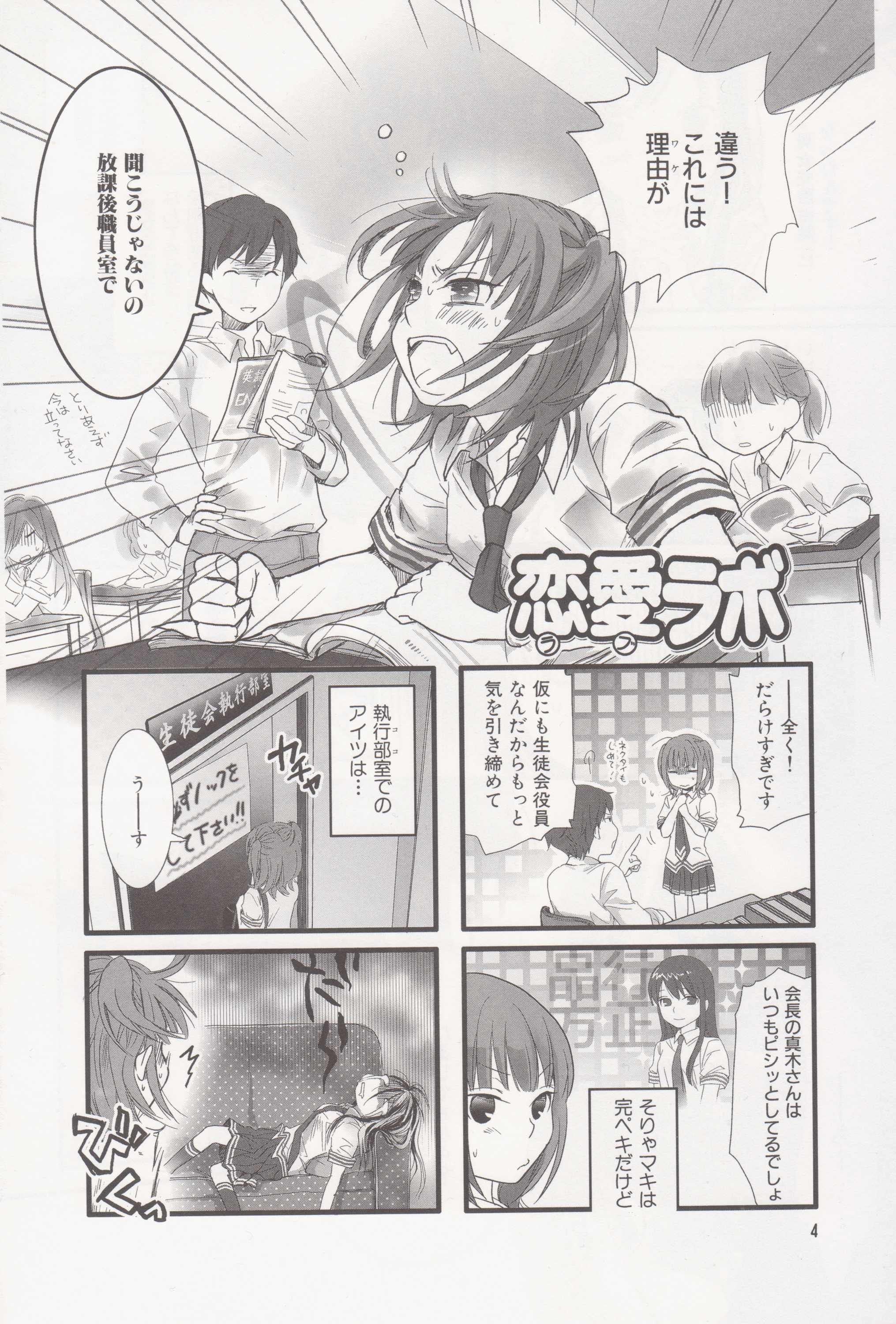 Renai Lab - 恋愛ラボ - Chapter VOLUME_04 - Page 10