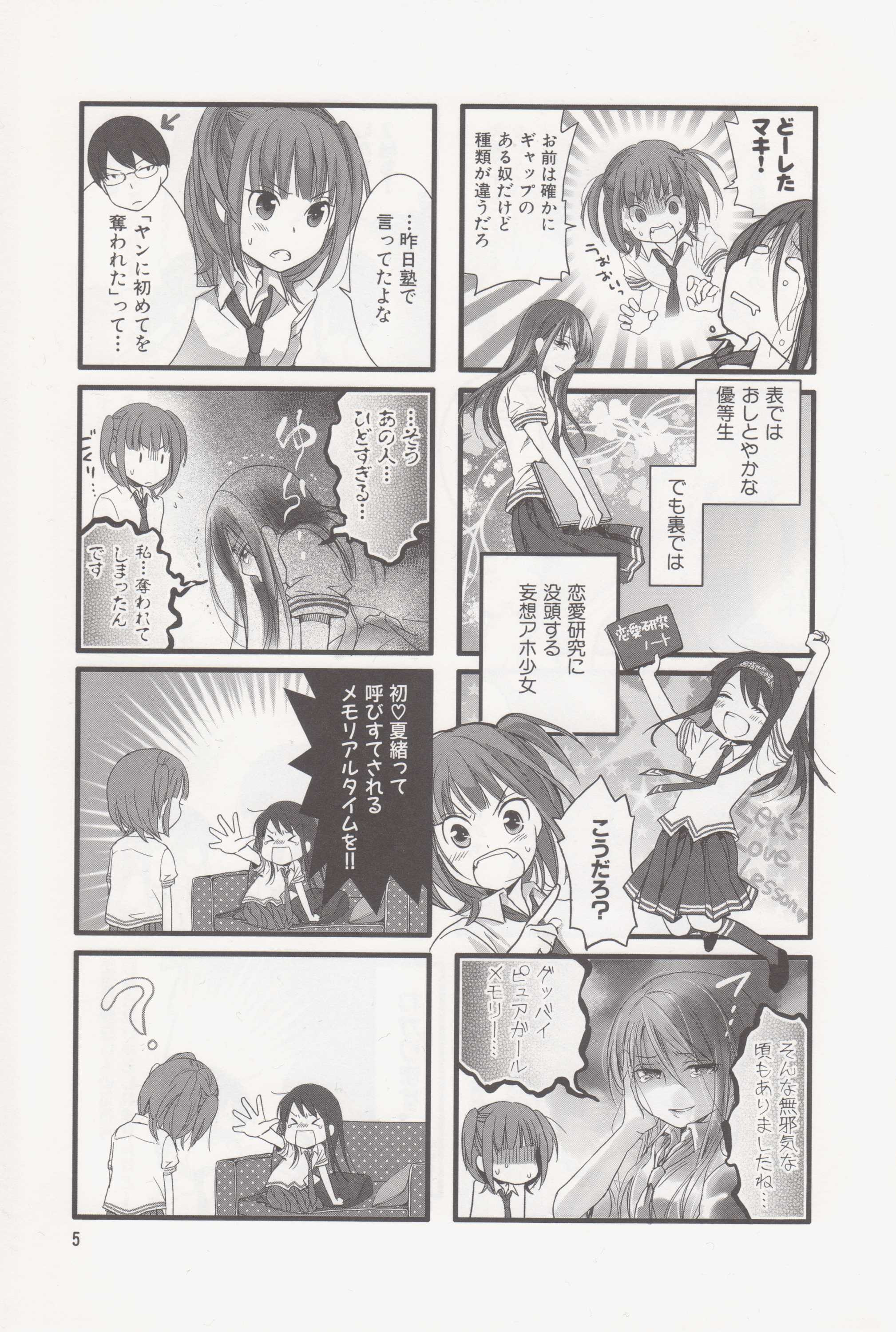 Renai Lab - 恋愛ラボ - Chapter VOLUME_04 - Page 11