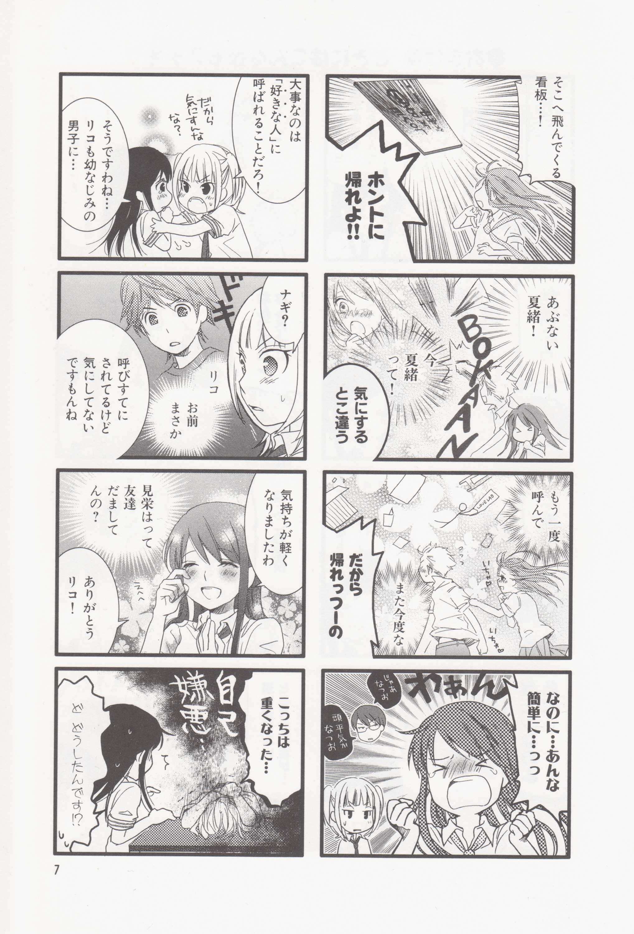 Renai Lab - 恋愛ラボ - Chapter VOLUME_04 - Page 13