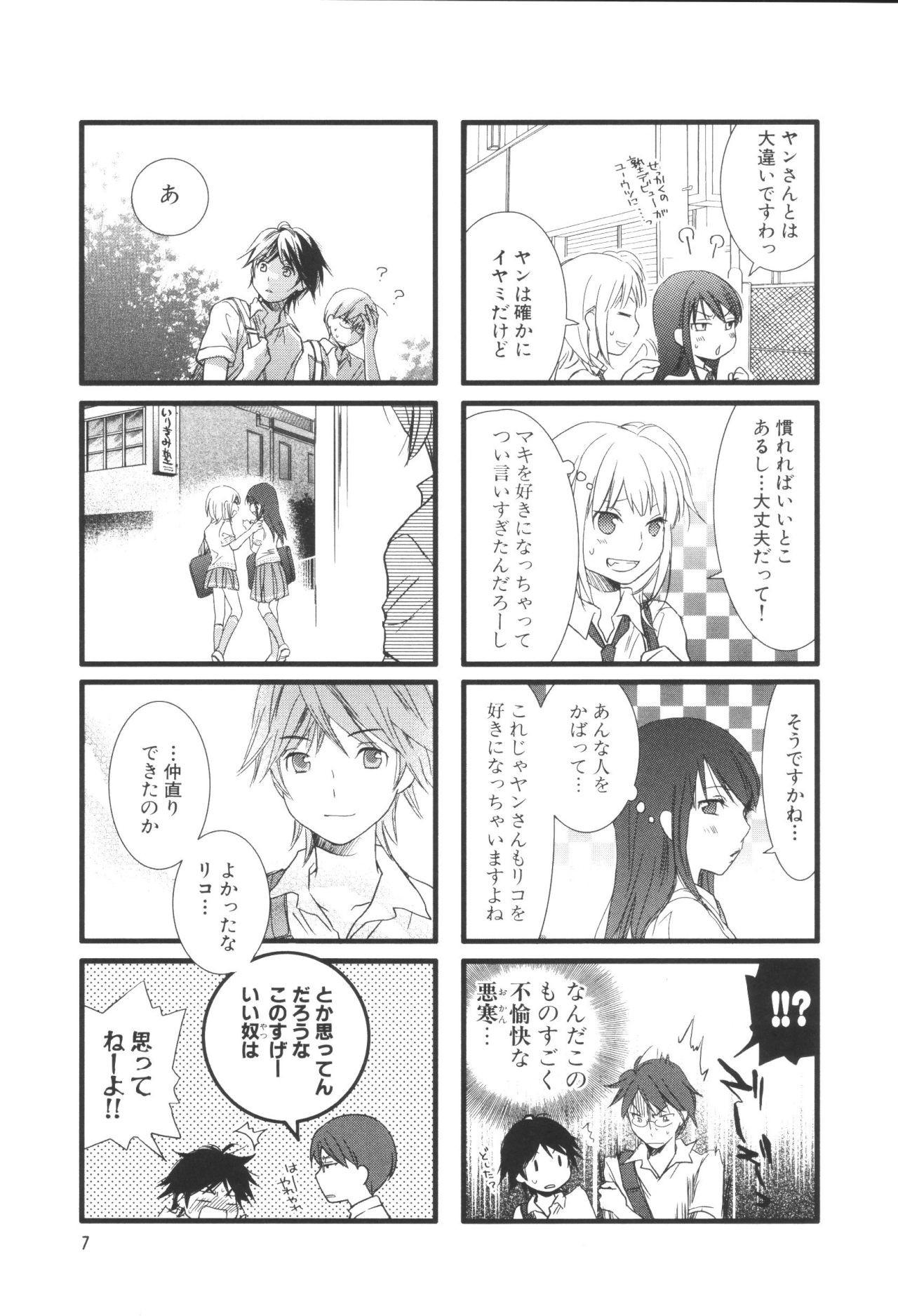 Renai Lab - 恋愛ラボ - Chapter VOLUME_05 - Page 11