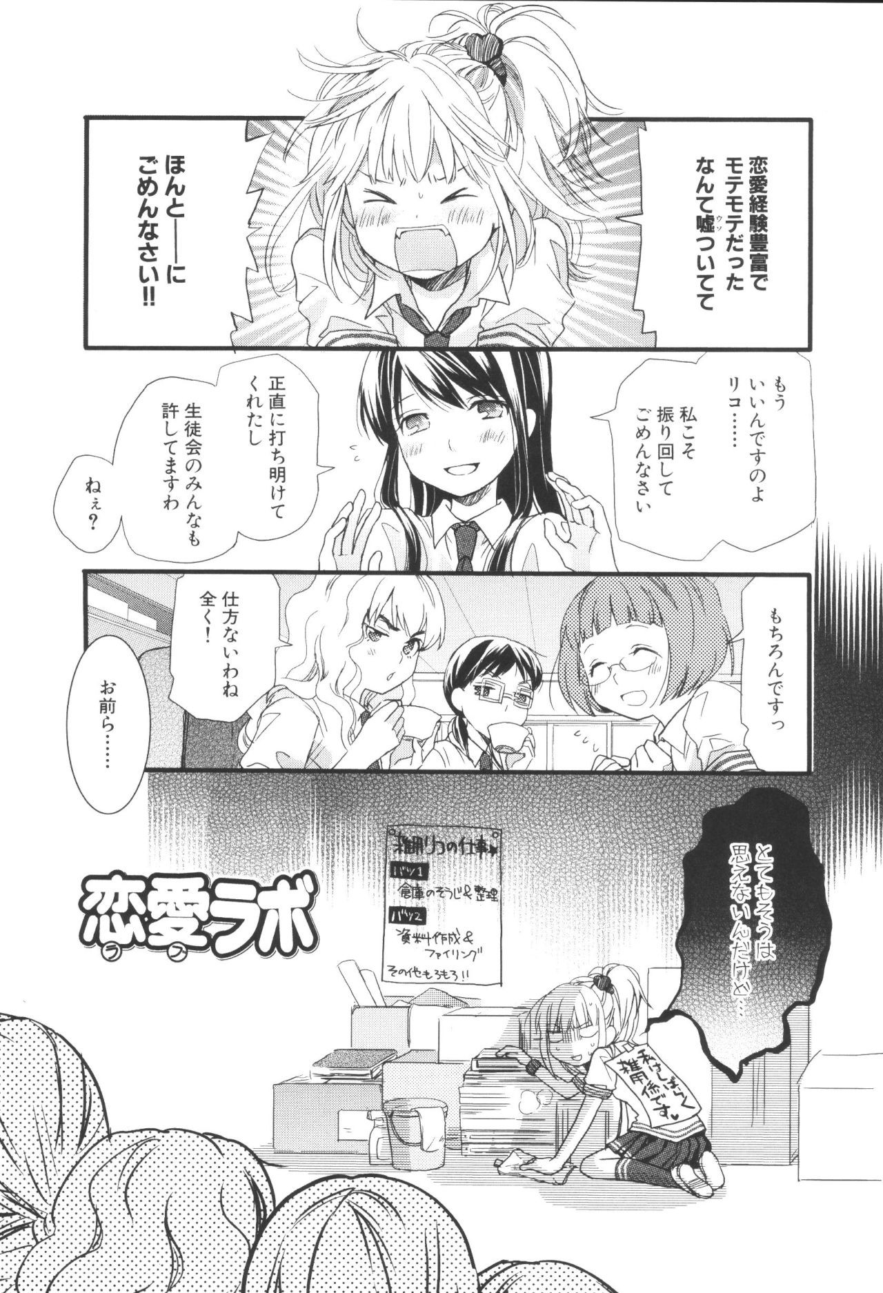 Renai Lab - 恋愛ラボ - Chapter VOLUME_05 - Page 7