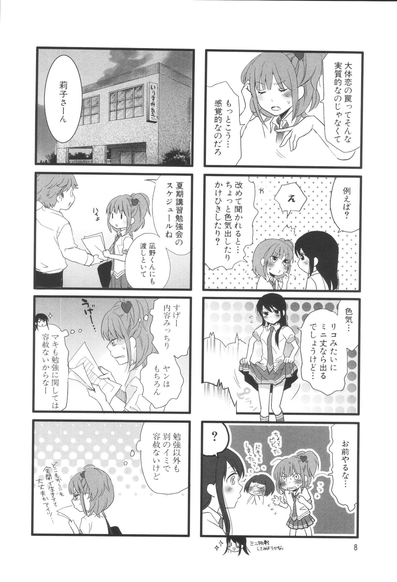 Renai Lab - 恋愛ラボ - Chapter VOLUME_06 - Page 12