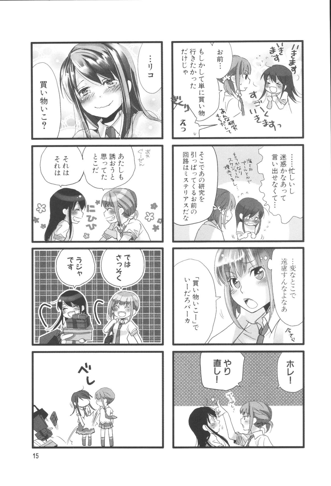 Renai Lab - 恋愛ラボ - Chapter VOLUME_06 - Page 19