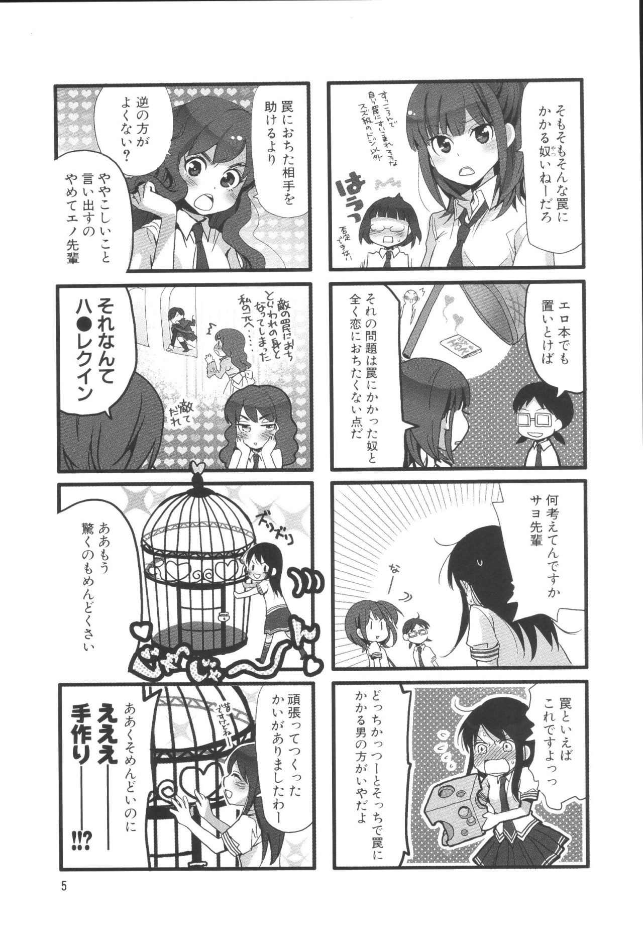 Renai Lab - 恋愛ラボ - Chapter VOLUME_06 - Page 9