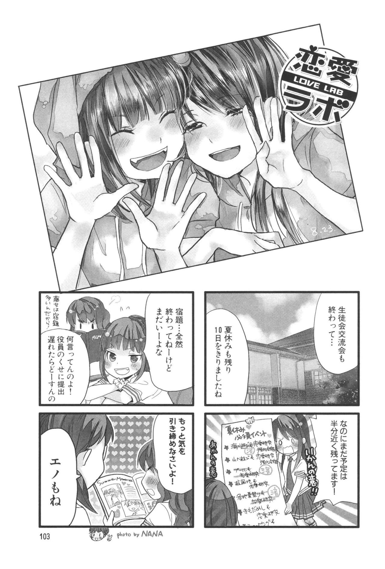 Renai Lab - 恋愛ラボ - Chapter VOLUME_07 - Page 107