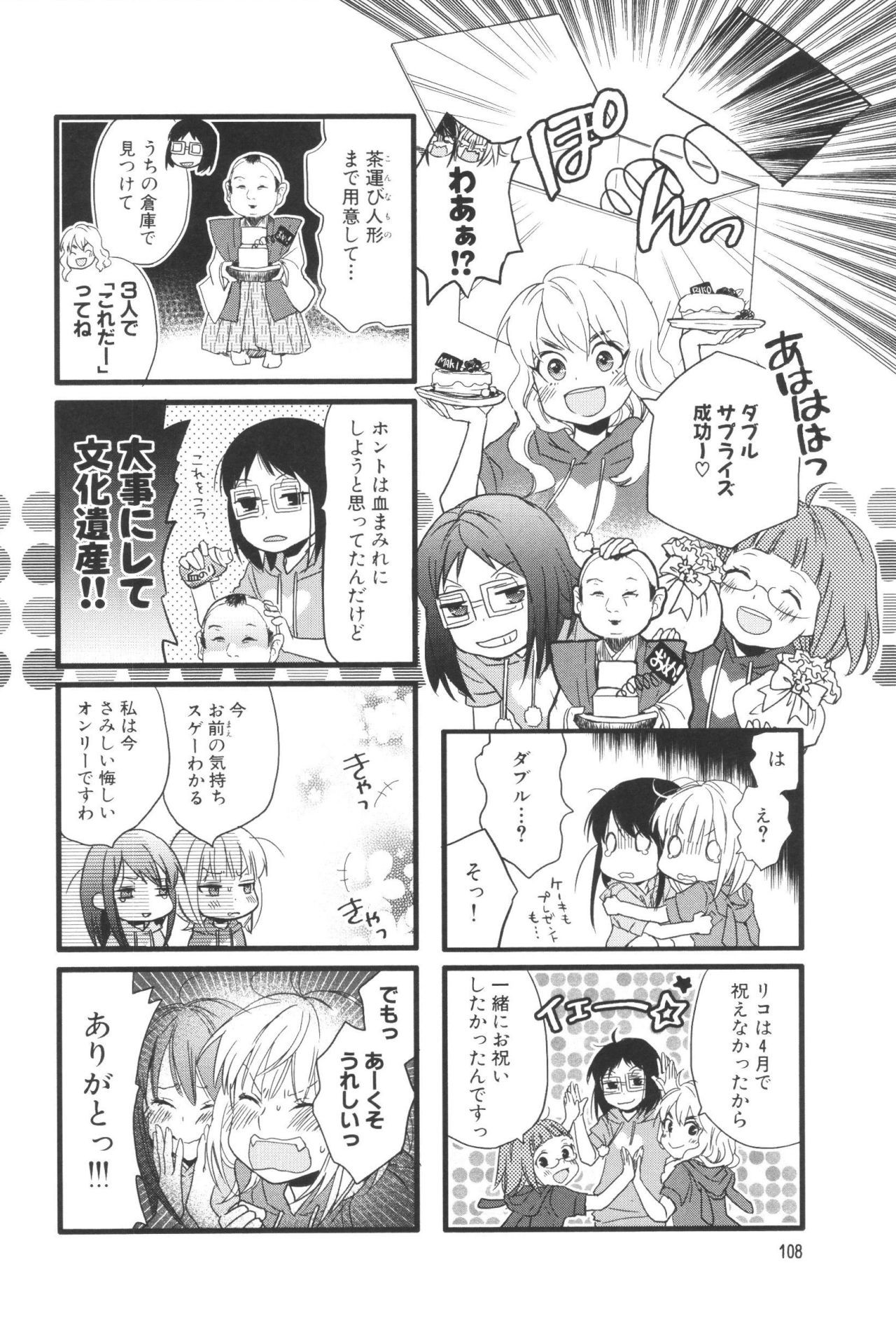 Renai Lab - 恋愛ラボ - Chapter VOLUME_07 - Page 112