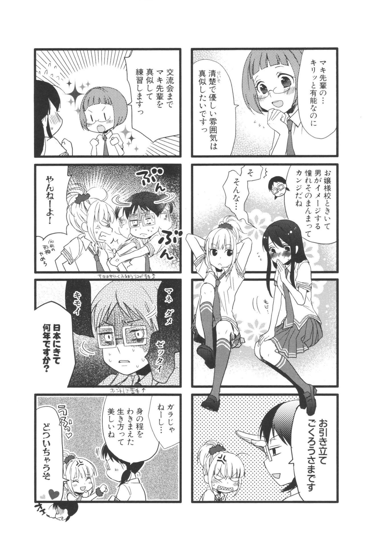 Renai Lab - 恋愛ラボ - Chapter VOLUME_07 - Page 31