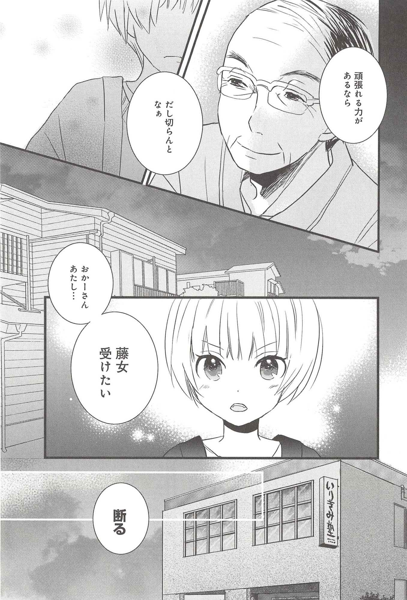 Renai Lab - 恋愛ラボ - Chapter VOLUME_09 - Page 103