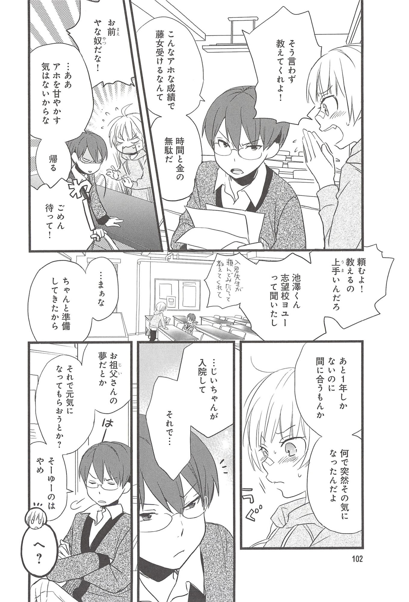 Renai Lab - 恋愛ラボ - Chapter VOLUME_09 - Page 104