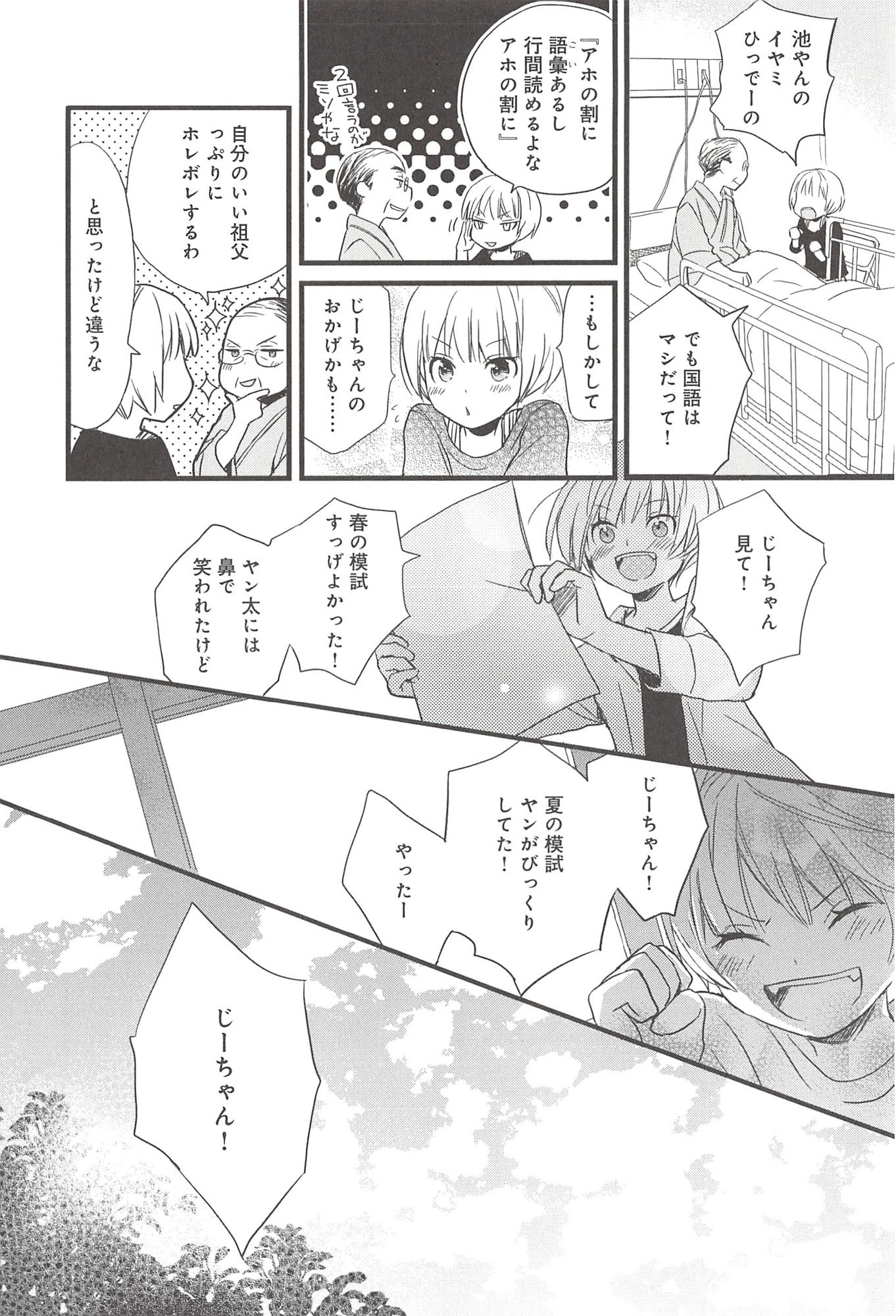 Renai Lab - 恋愛ラボ - Chapter VOLUME_09 - Page 106