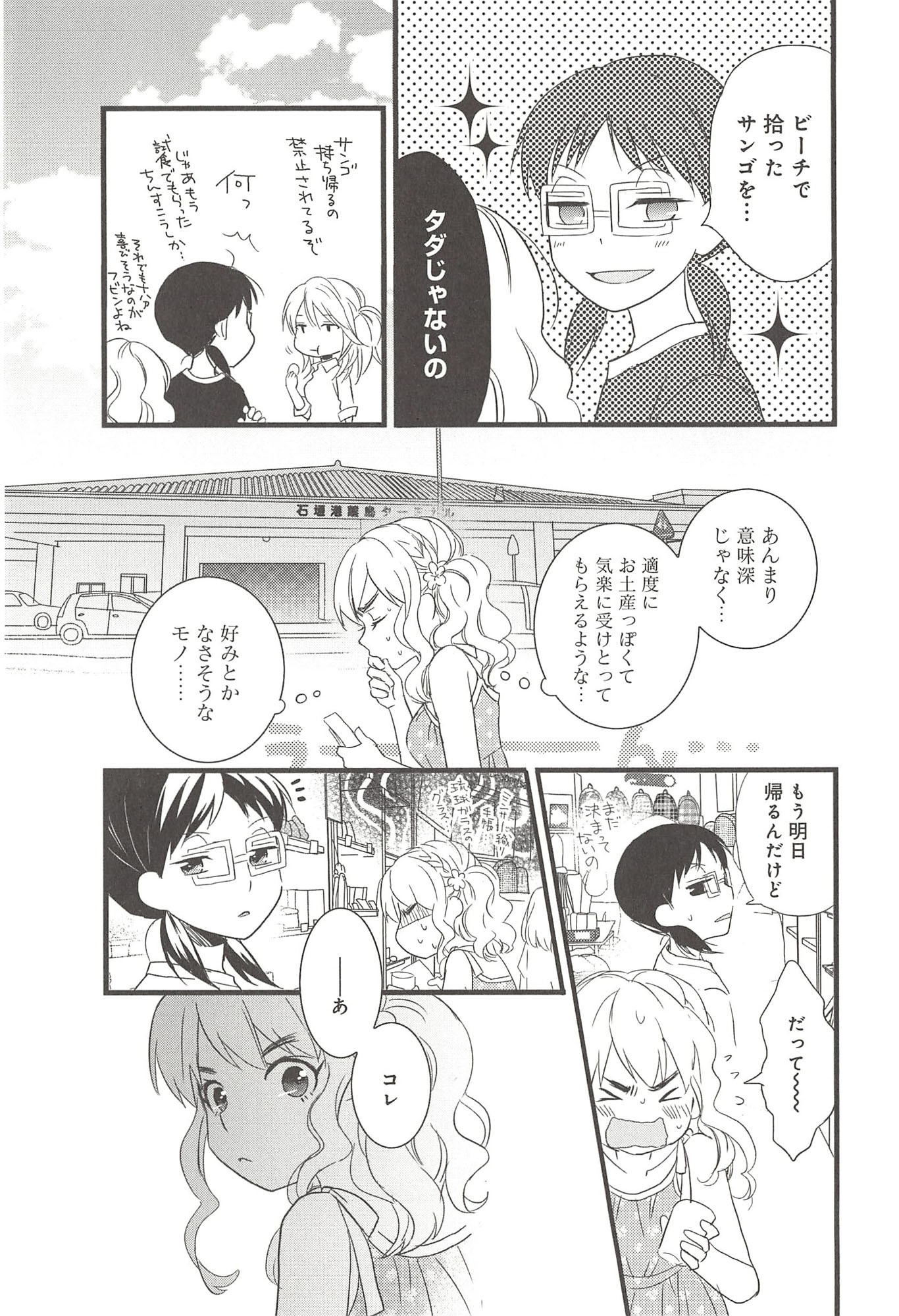 Renai Lab - 恋愛ラボ - Chapter VOLUME_09 - Page 89