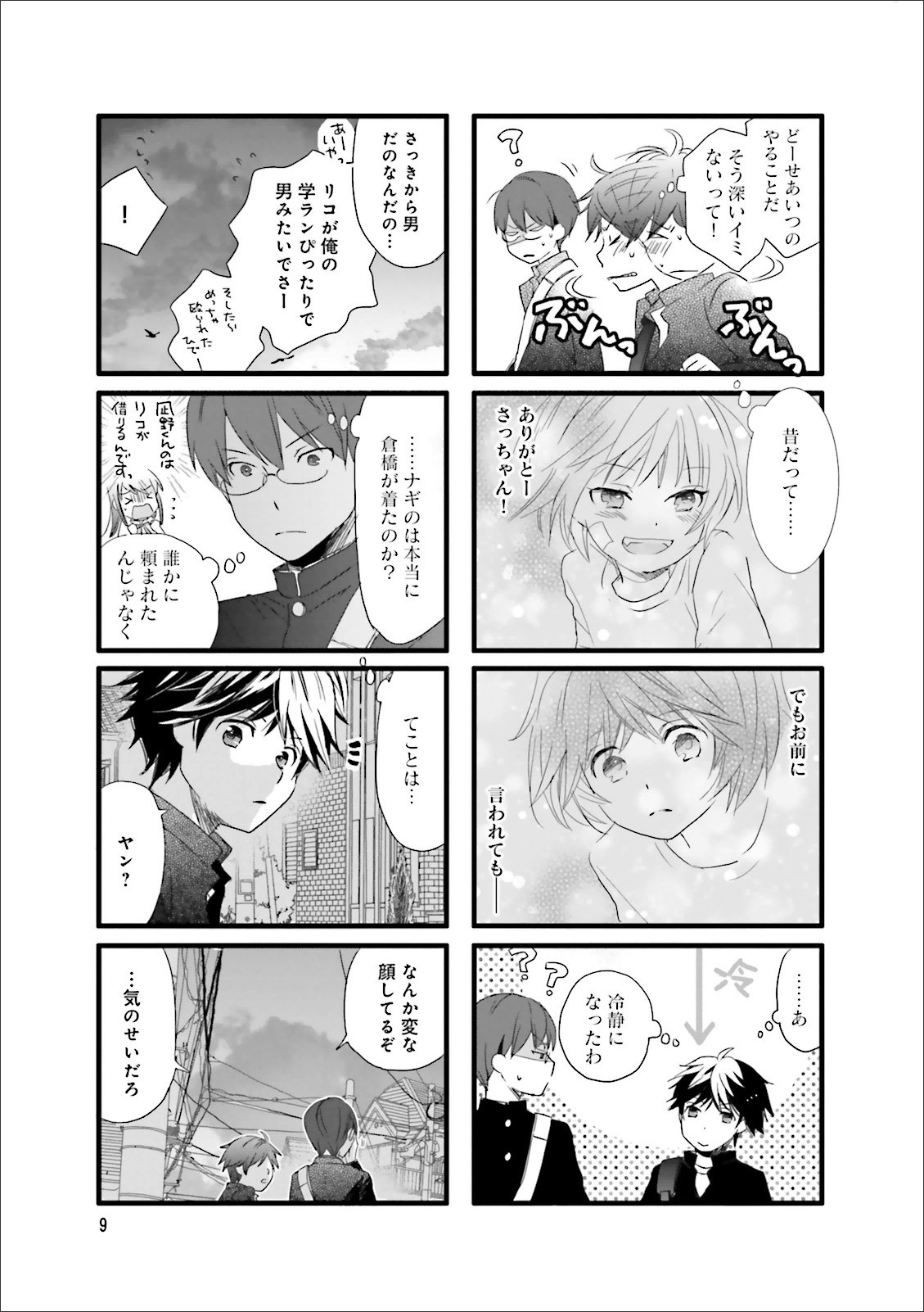 Renai Lab - 恋愛ラボ - Chapter VOLUME_10 - Page 11