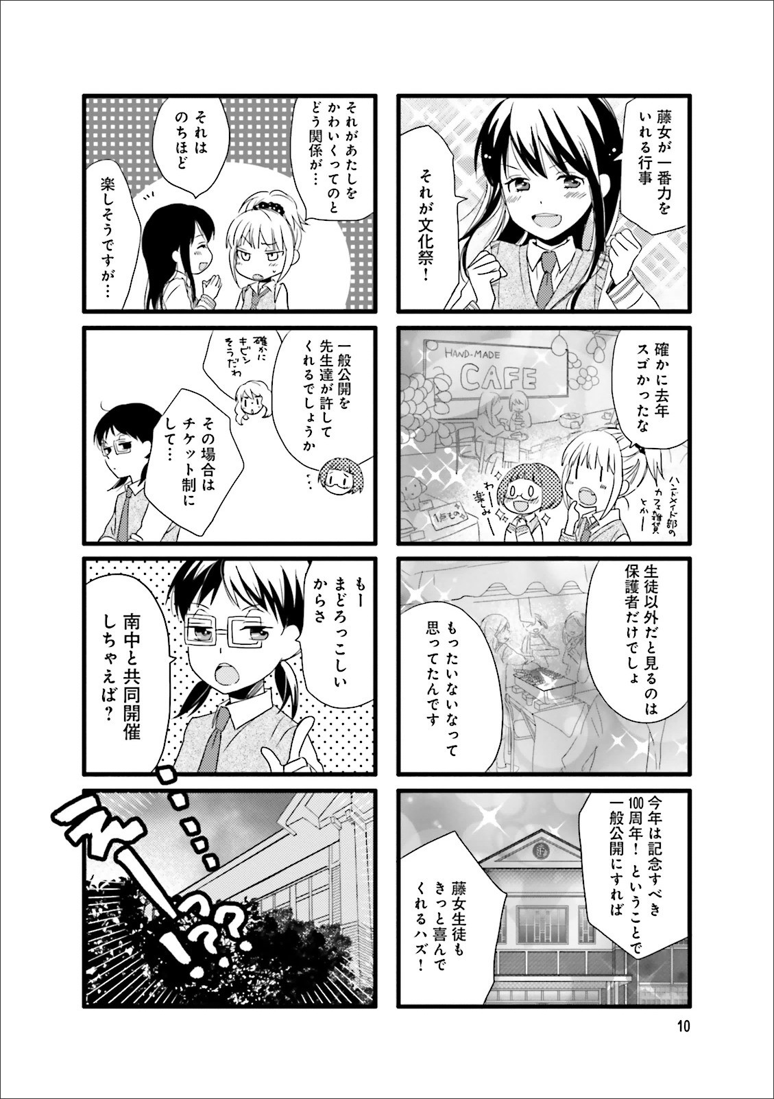 Renai Lab - 恋愛ラボ - Chapter VOLUME_10 - Page 12