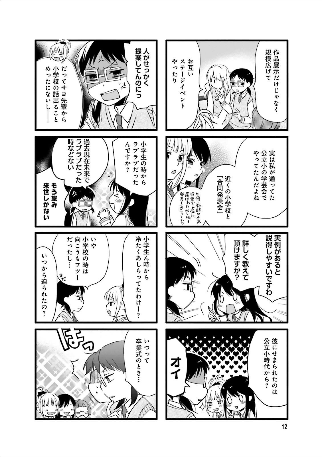 Renai Lab - 恋愛ラボ - Chapter VOLUME_10 - Page 14