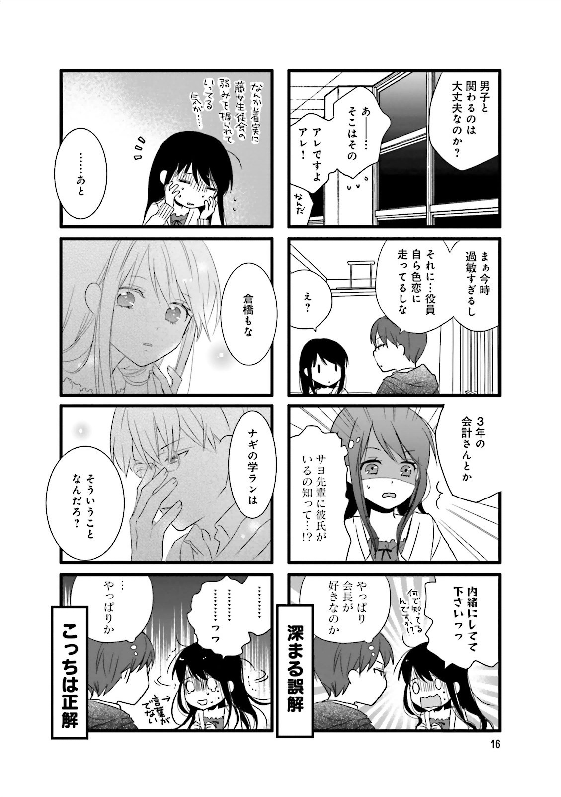 Renai Lab - 恋愛ラボ - Chapter VOLUME_10 - Page 18