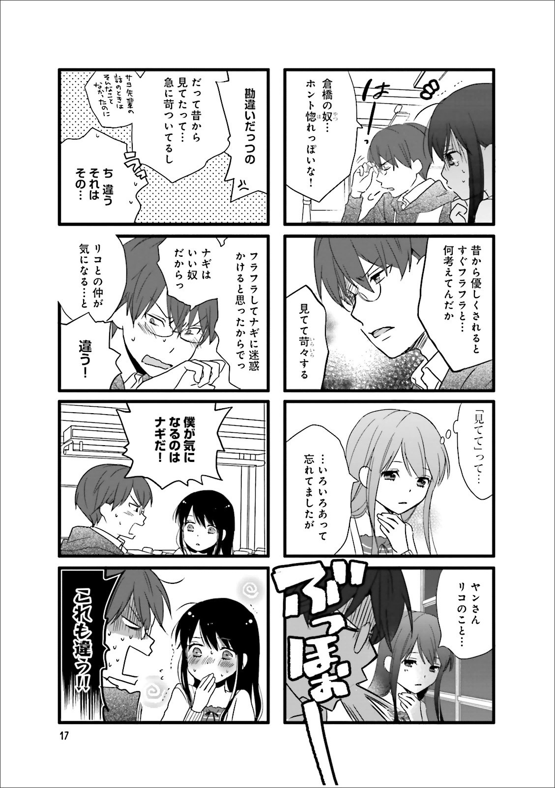 Renai Lab - 恋愛ラボ - Chapter VOLUME_10 - Page 19