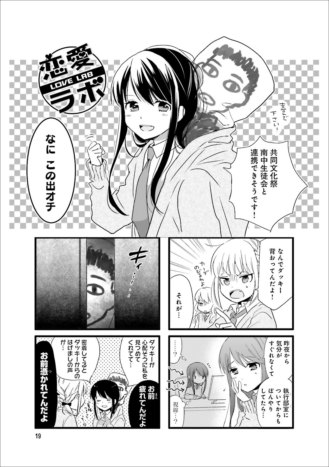 Renai Lab - 恋愛ラボ - Chapter VOLUME_10 - Page 21