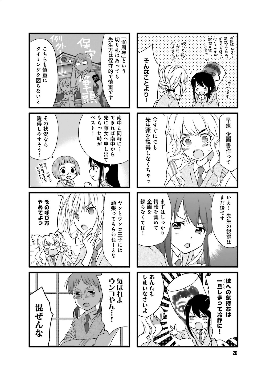 Renai Lab - 恋愛ラボ - Chapter VOLUME_10 - Page 22