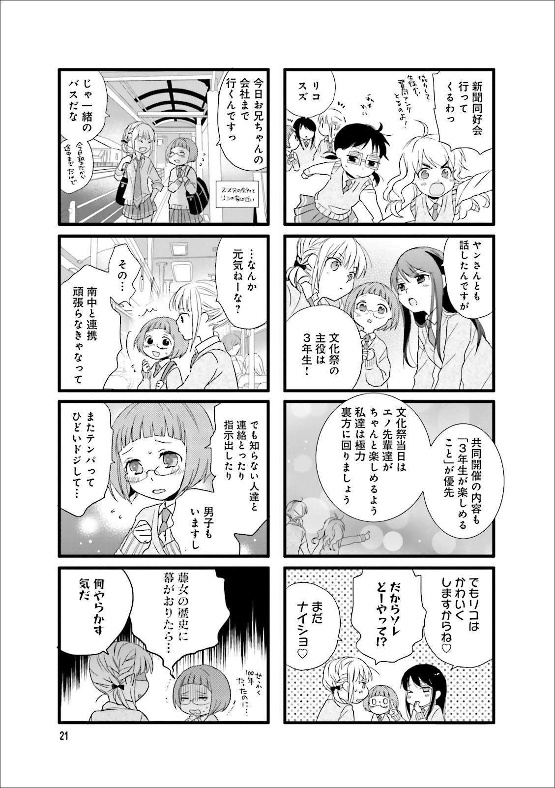 Renai Lab - 恋愛ラボ - Chapter VOLUME_10 - Page 23