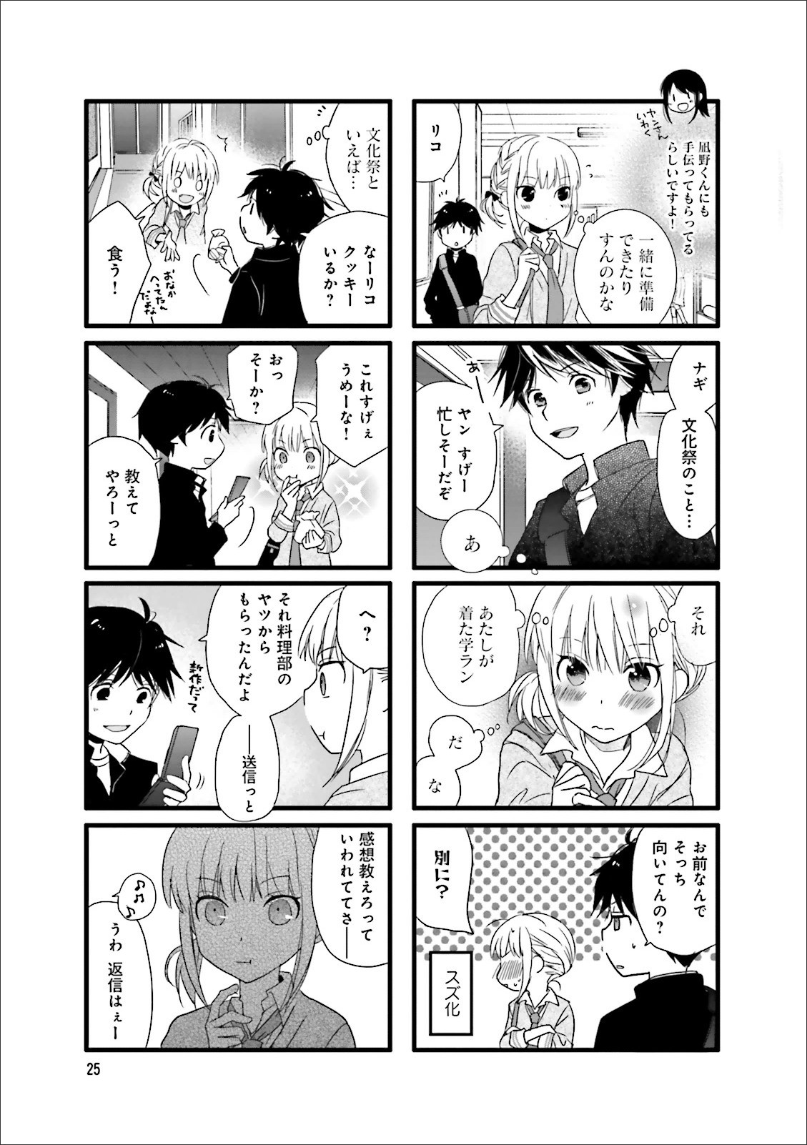 Renai Lab - 恋愛ラボ - Chapter VOLUME_10 - Page 27