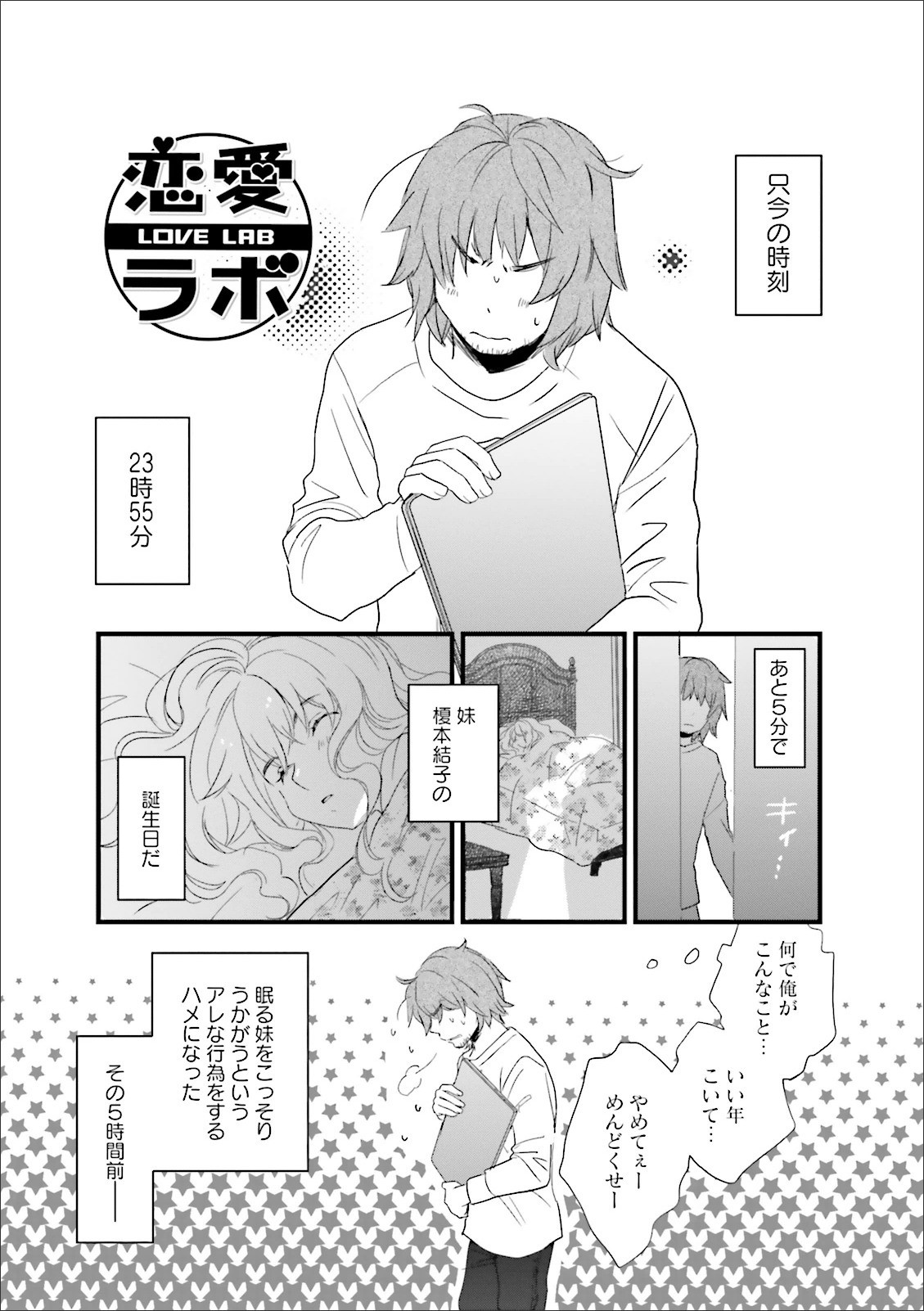 Renai Lab - 恋愛ラボ - Chapter VOLUME_10 - Page 29