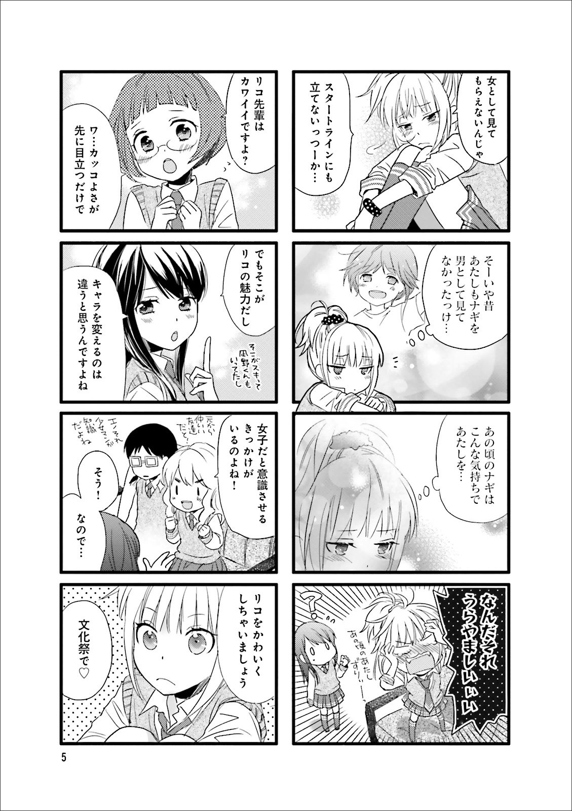 Renai Lab - 恋愛ラボ - Chapter VOLUME_10 - Page 7