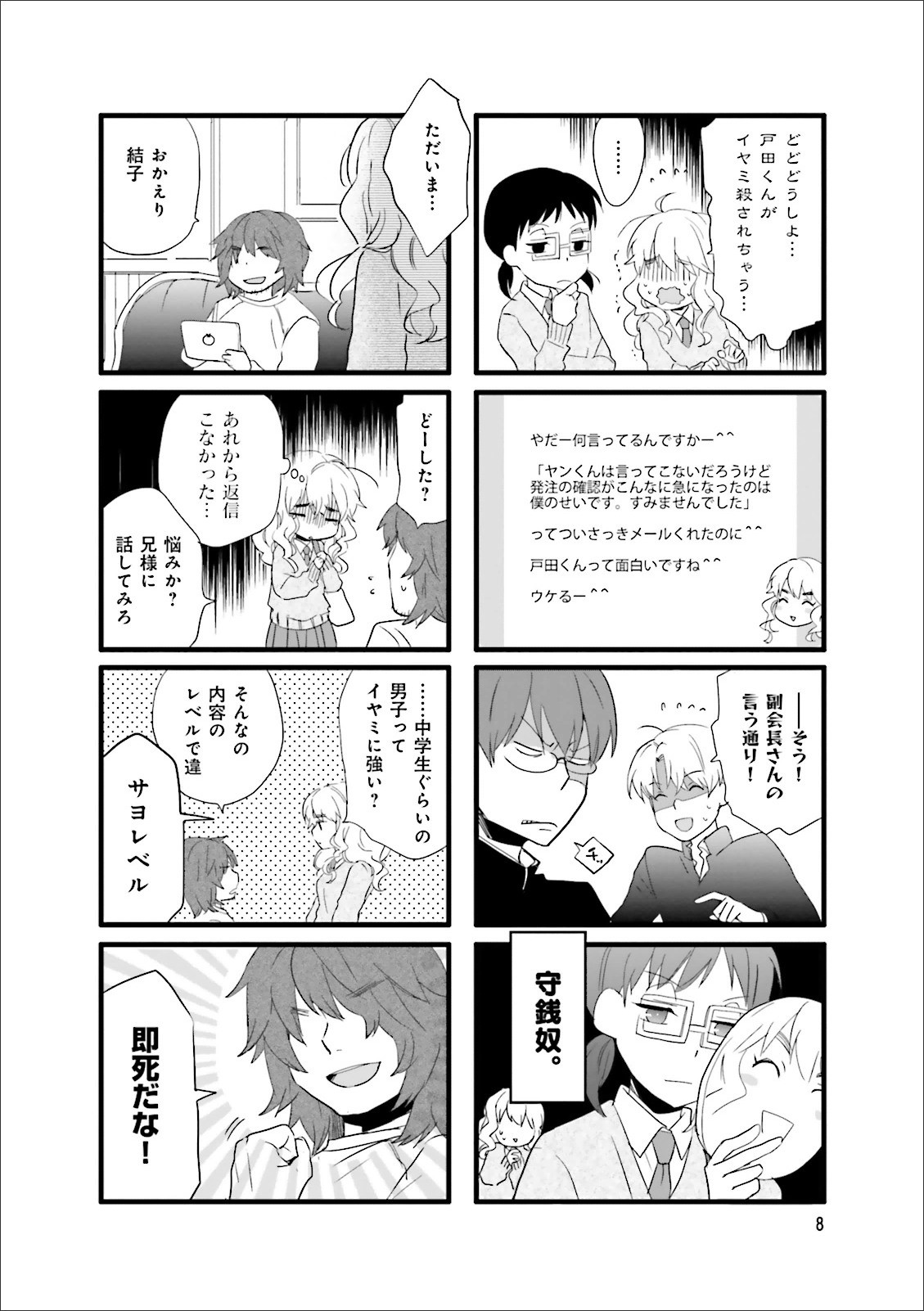 Renai Lab - 恋愛ラボ - Chapter VOLUME_11 - Page 10