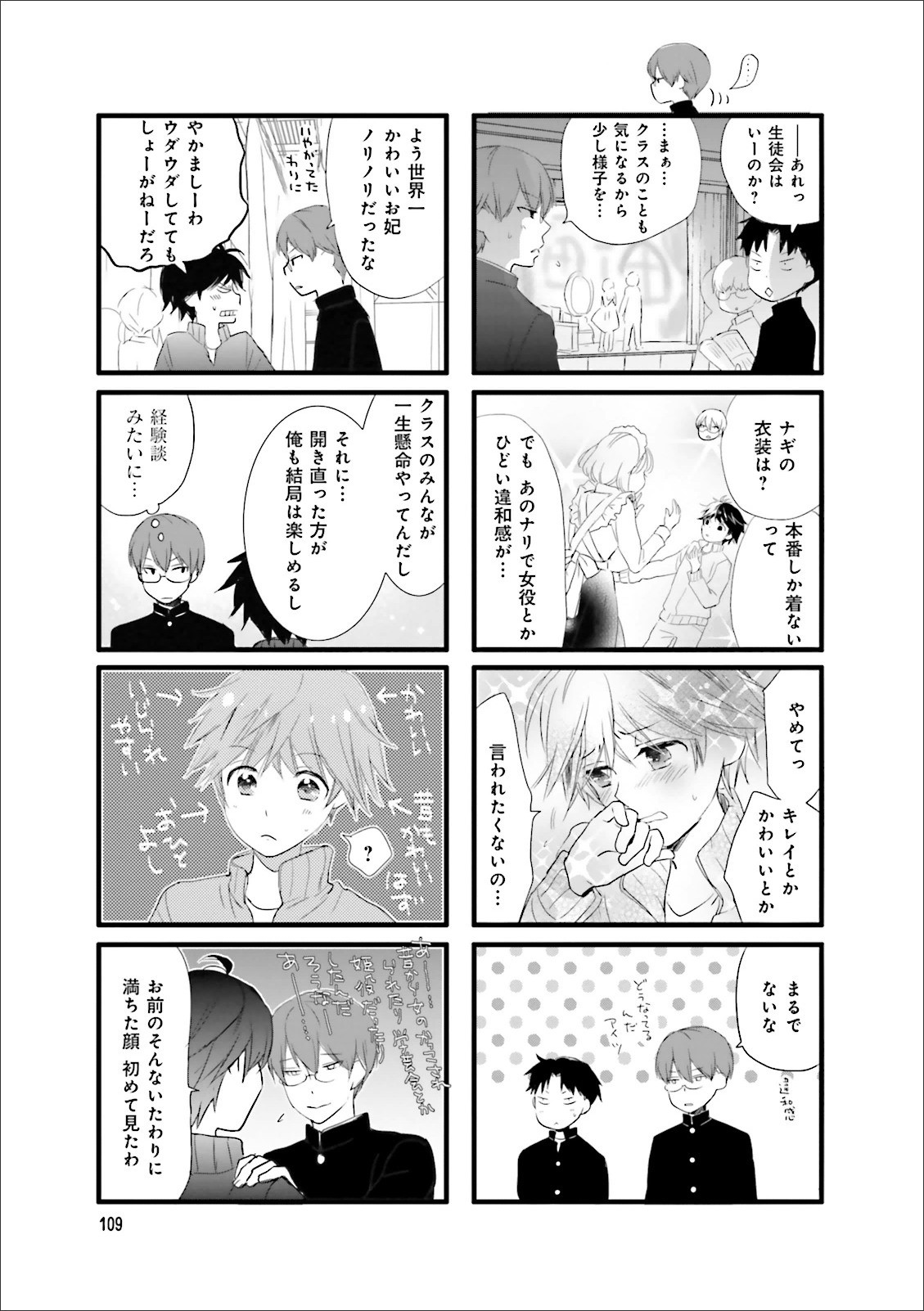 Renai Lab - 恋愛ラボ - Chapter VOLUME_11 - Page 111