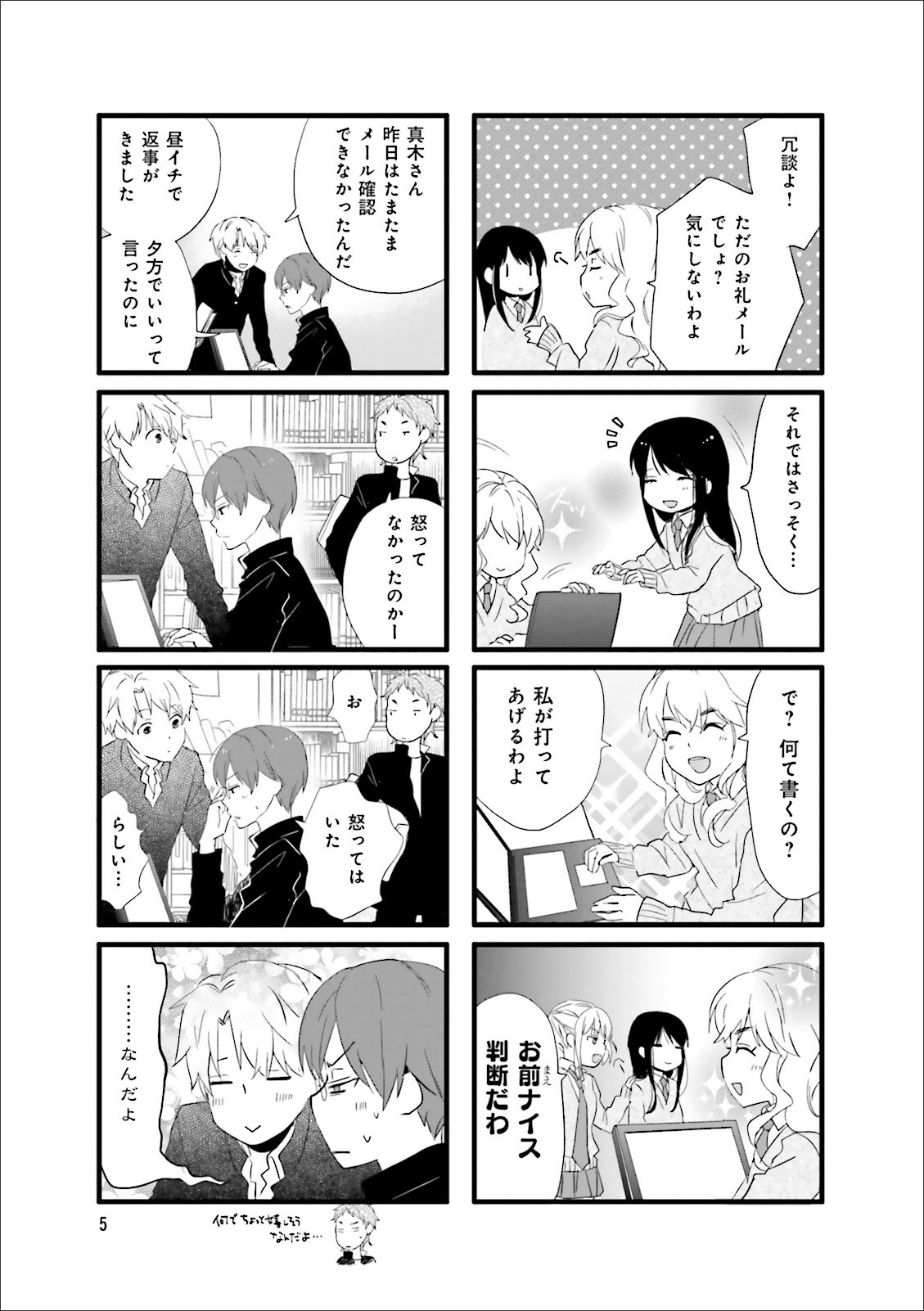 Renai Lab - 恋愛ラボ - Chapter VOLUME_11 - Page 7