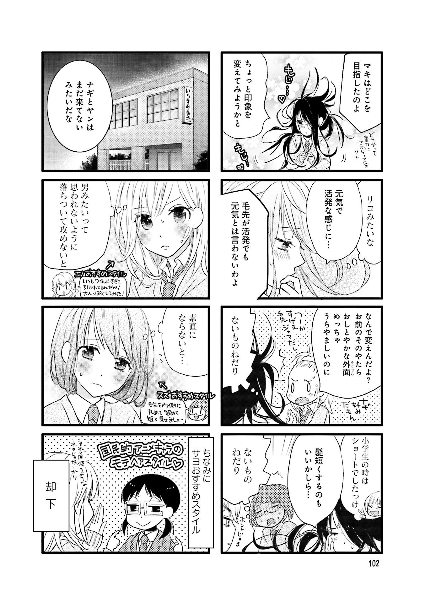 Renai Lab - 恋愛ラボ - Chapter VOLUME_12 - Page 104