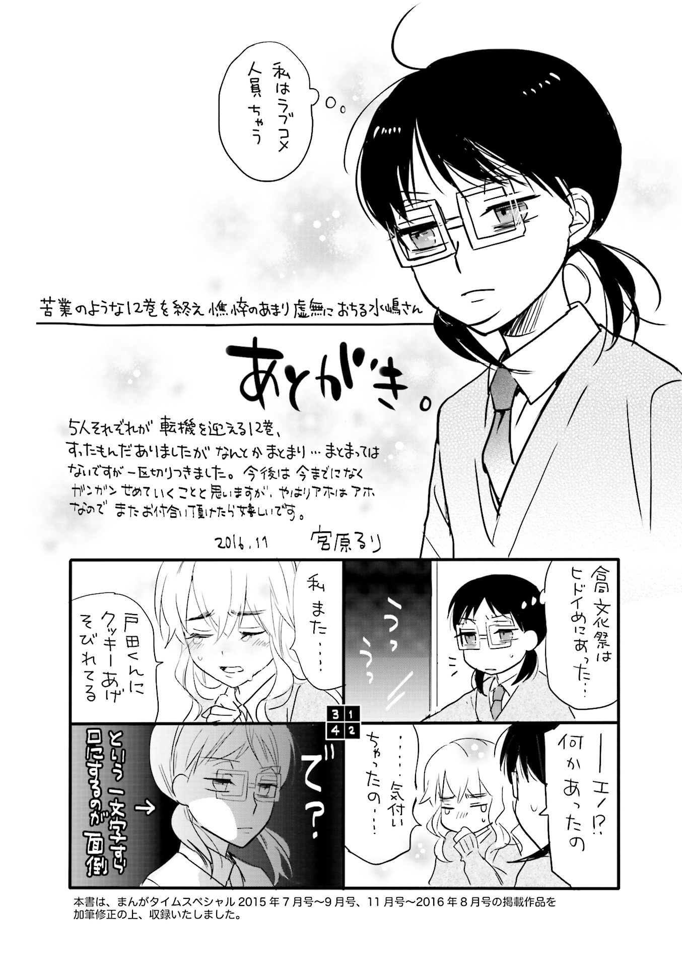 Renai Lab - 恋愛ラボ - Chapter VOLUME_12 - Page 115