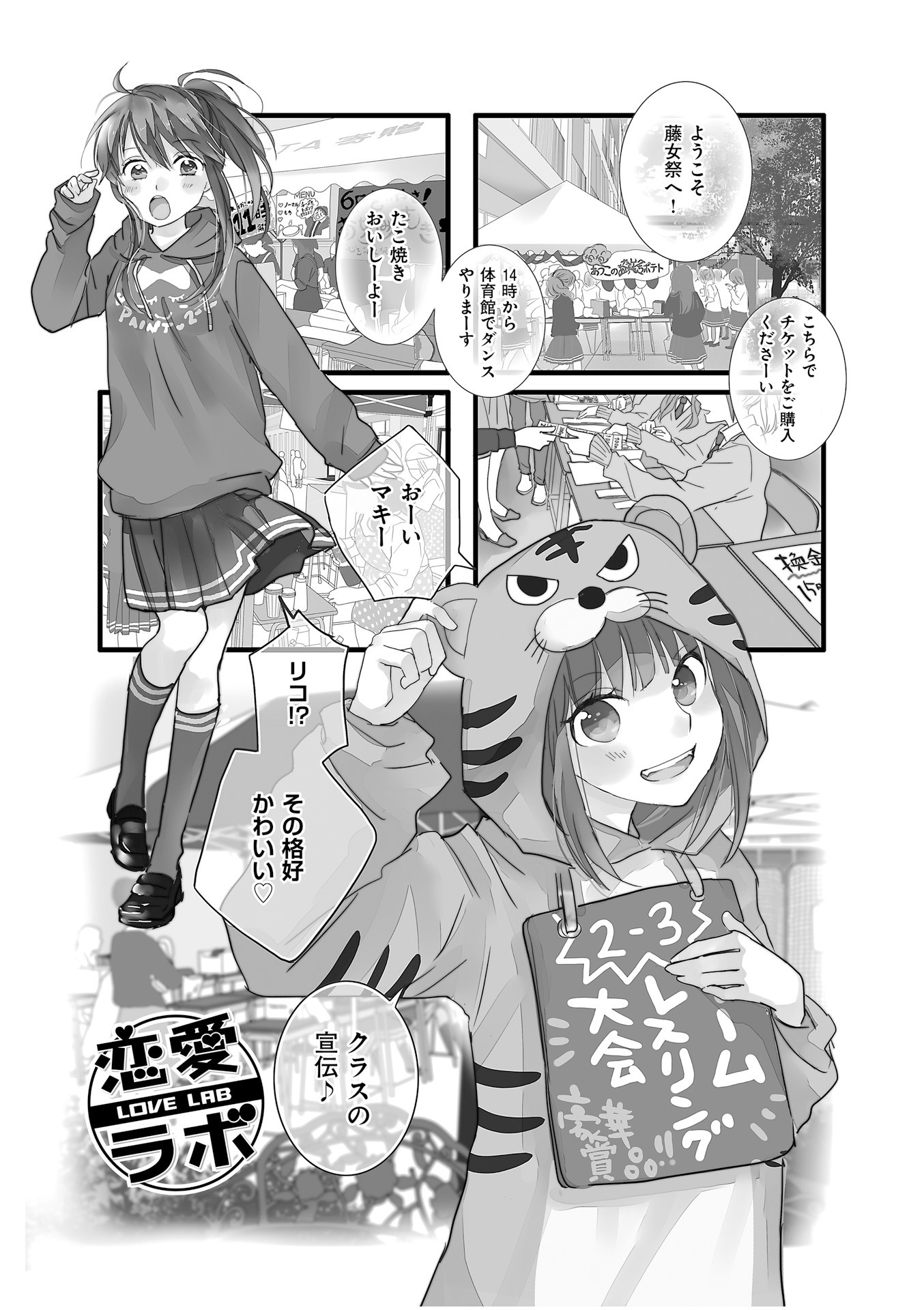 Renai Lab - 恋愛ラボ - Chapter VOLUME_12 - Page 13