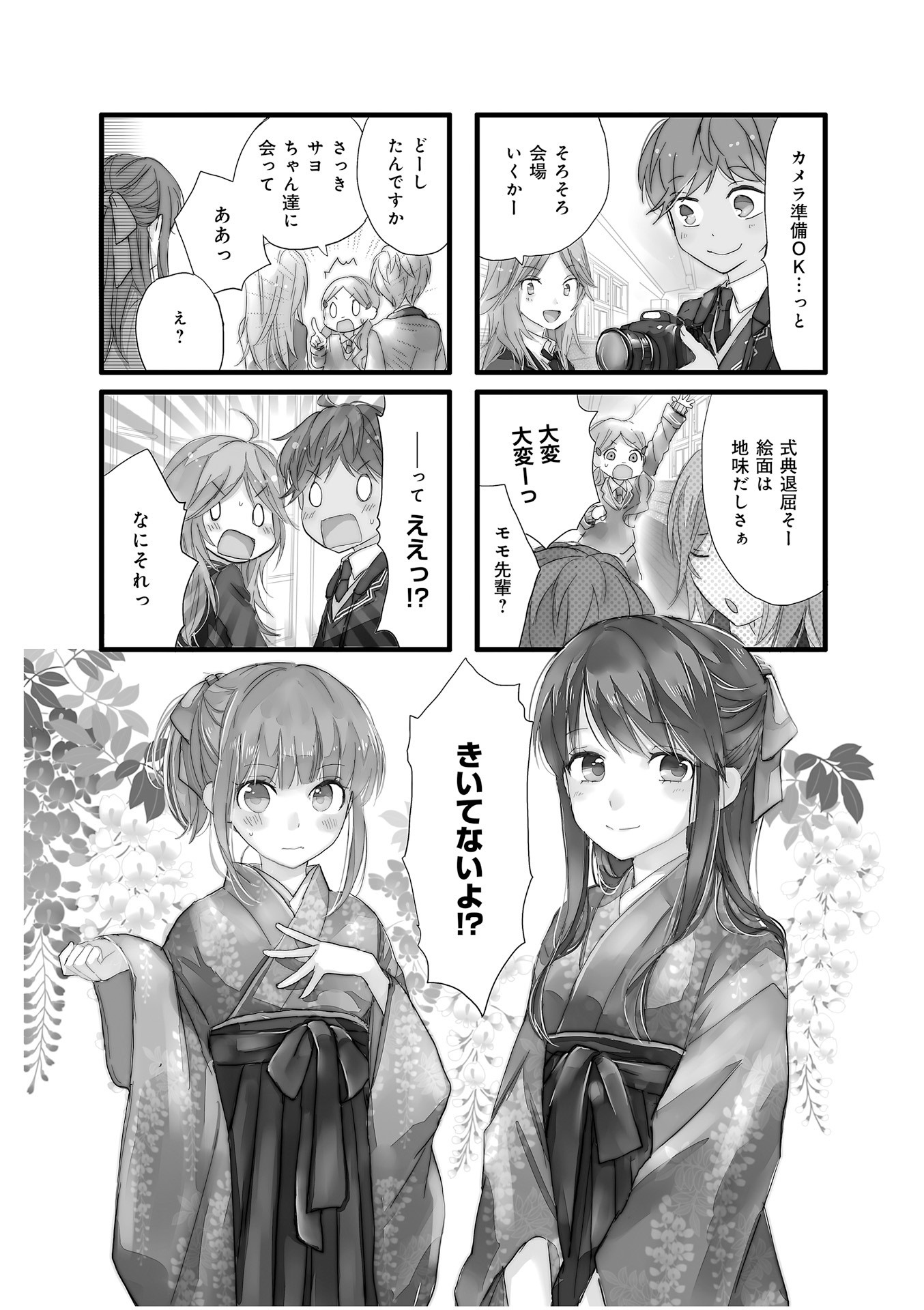 Renai Lab - 恋愛ラボ - Chapter VOLUME_12 - Page 6