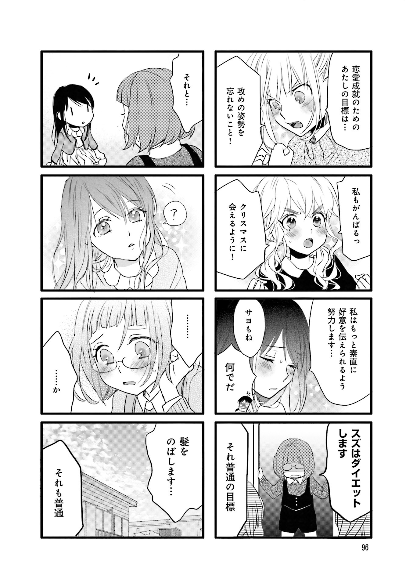 Renai Lab - 恋愛ラボ - Chapter VOLUME_12 - Page 98