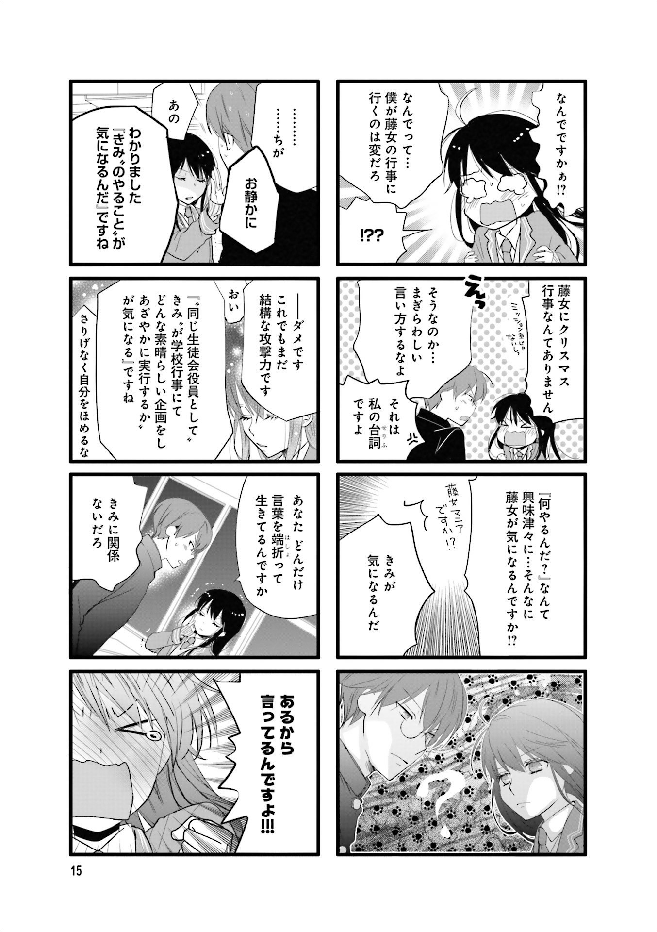 Renai Lab - 恋愛ラボ - Chapter VOLUME_13 - Page 17