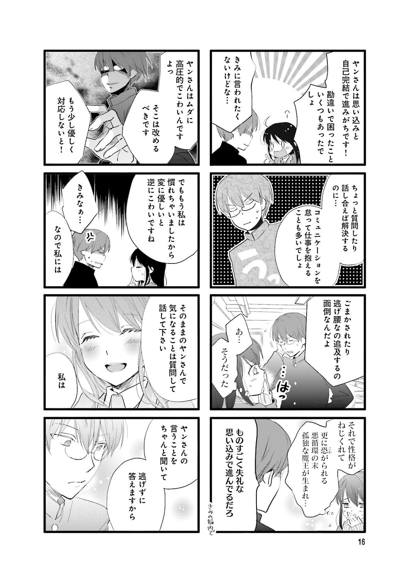 Renai Lab - 恋愛ラボ - Chapter VOLUME_13 - Page 18