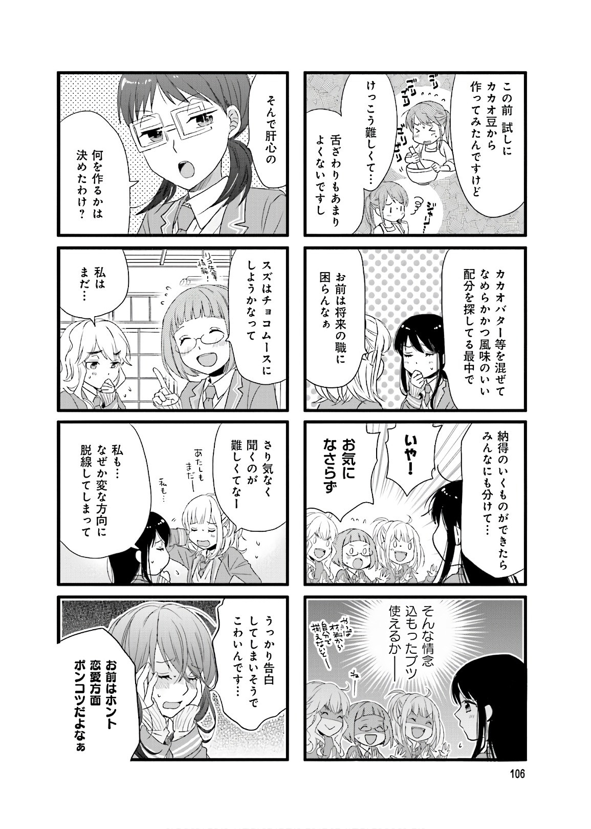 Renai Lab - 恋愛ラボ - Chapter VOLUME_14 - Page 108