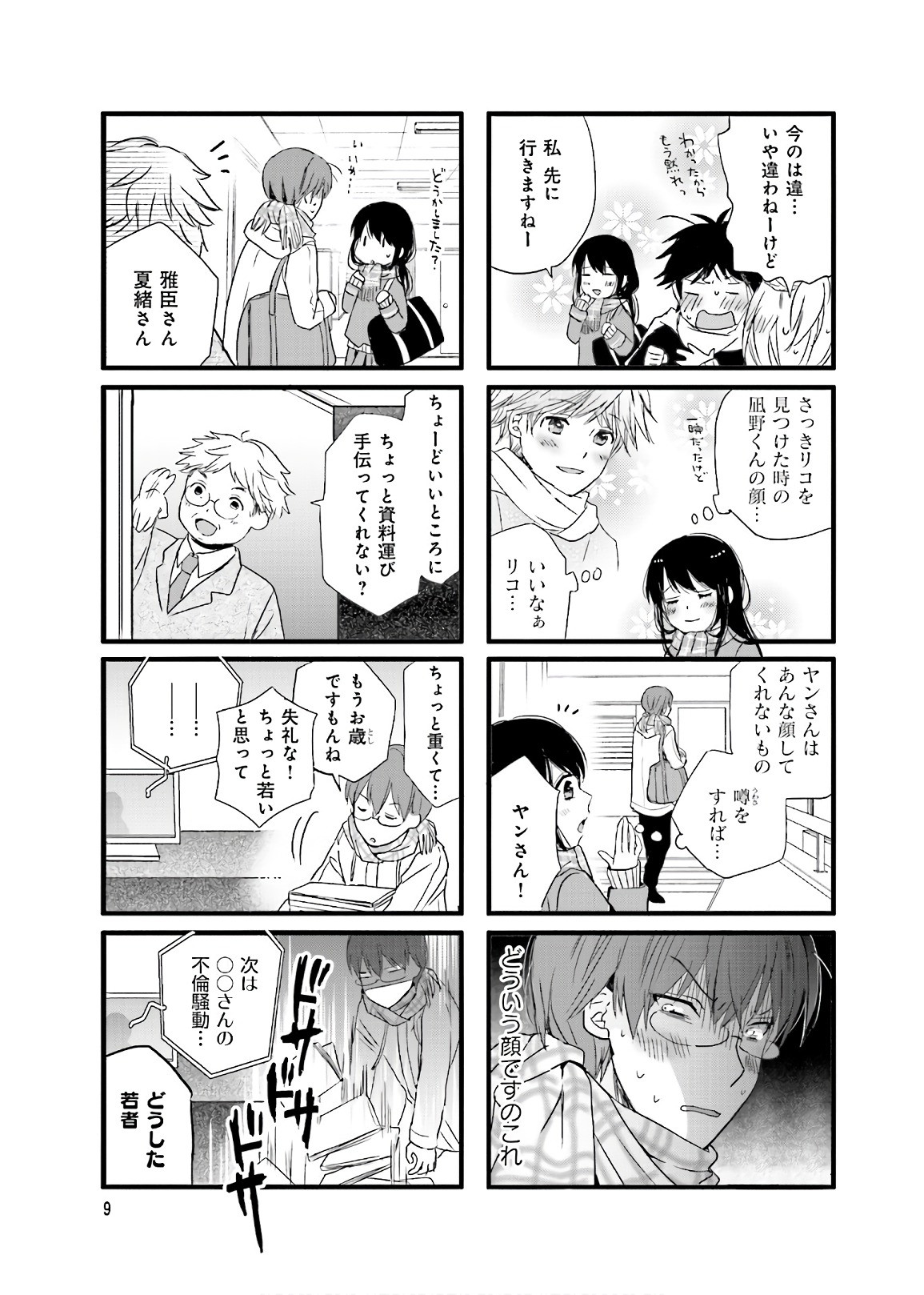 Renai Lab - 恋愛ラボ - Chapter VOLUME_14 - Page 11