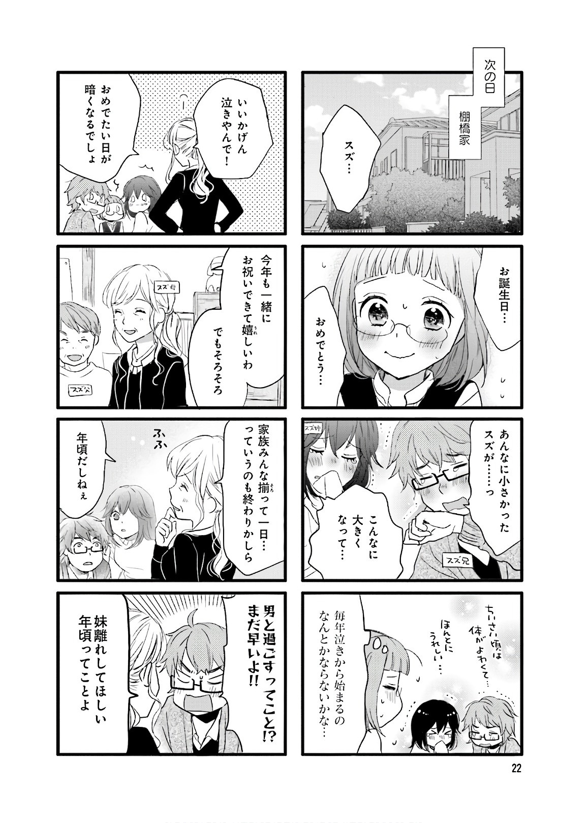 Renai Lab - 恋愛ラボ - Chapter VOLUME_14 - Page 24