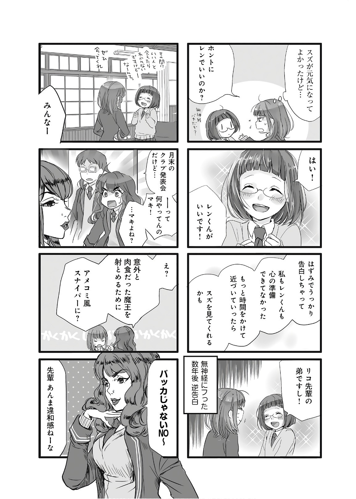 Renai Lab - 恋愛ラボ - Chapter VOLUME_14 - Page 31