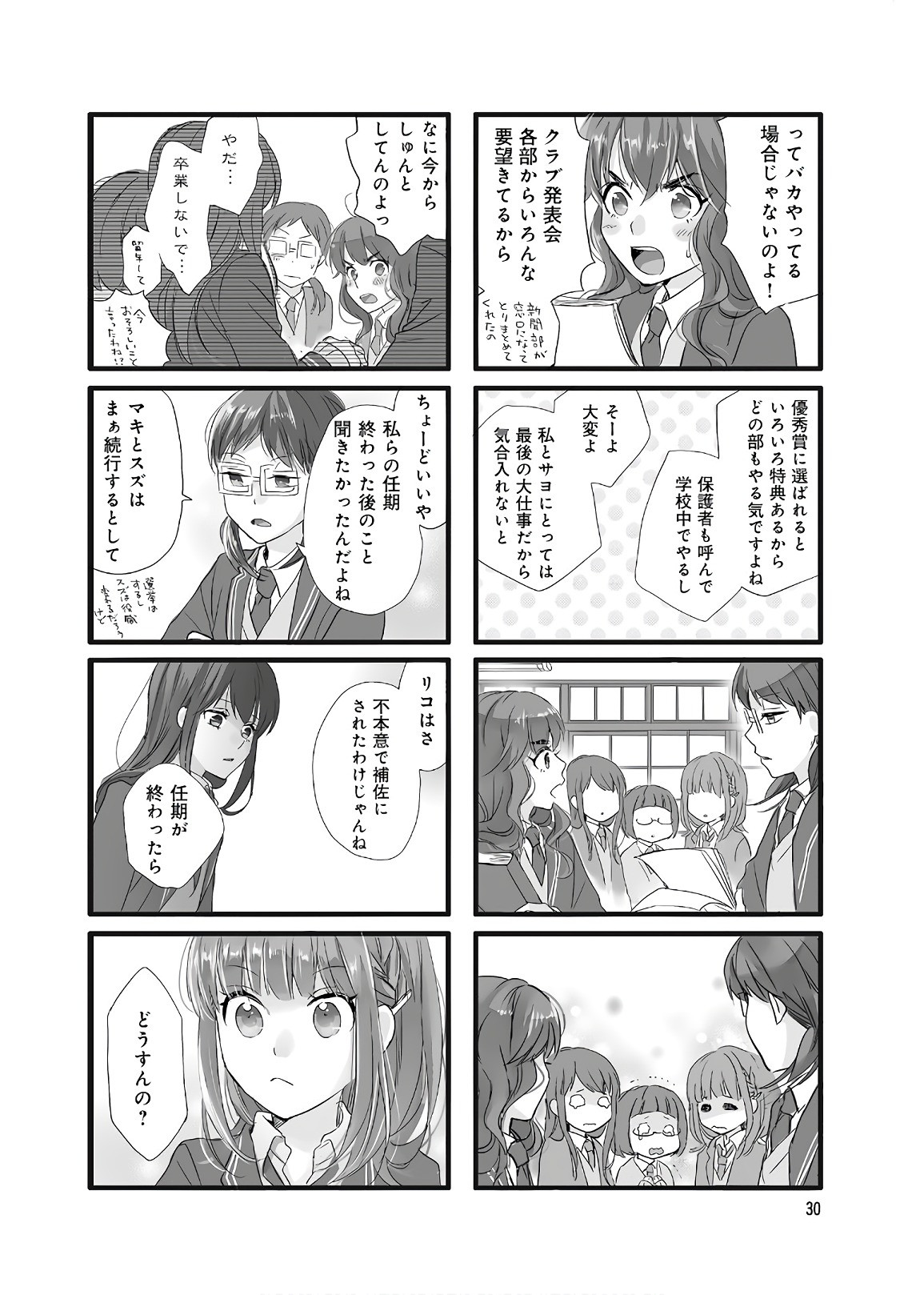 Renai Lab - 恋愛ラボ - Chapter VOLUME_14 - Page 32