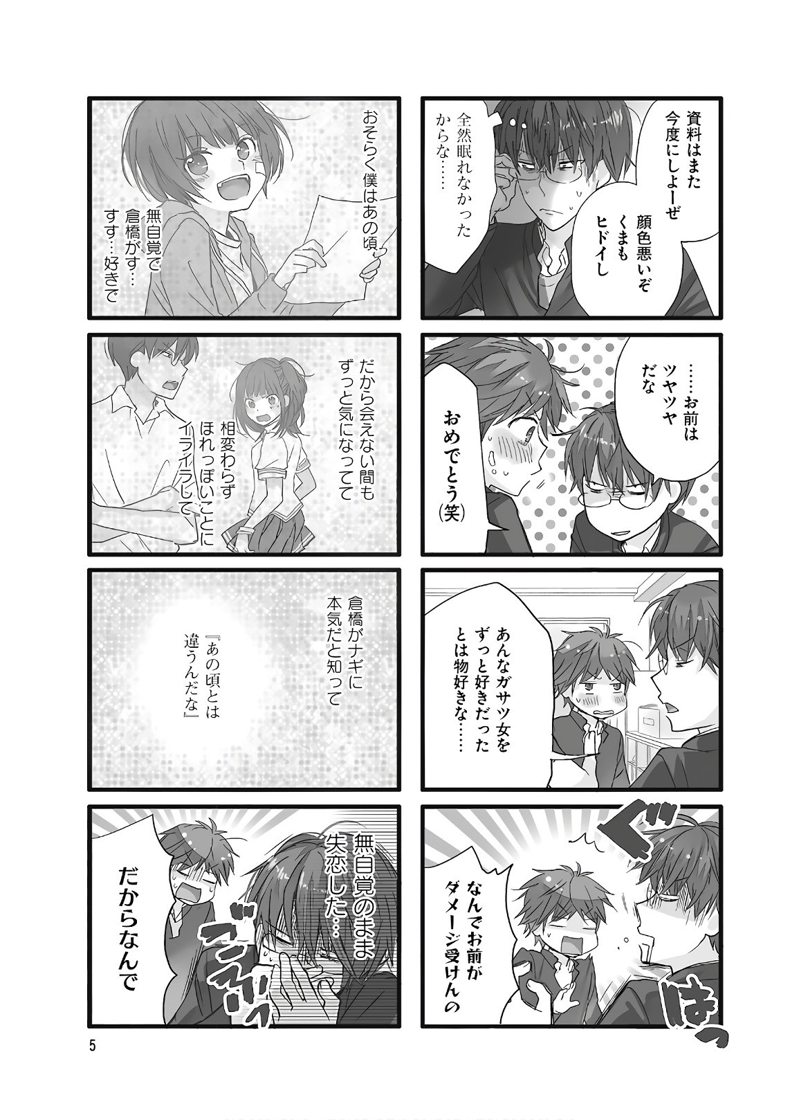 Renai Lab - 恋愛ラボ - Chapter VOLUME_14 - Page 7