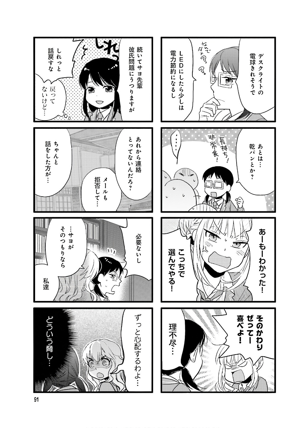 Renai Lab - 恋愛ラボ - Chapter VOLUME_14 - Page 93