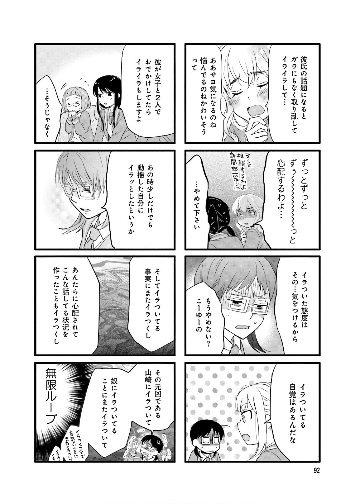 Renai Lab - 恋愛ラボ - Chapter VOLUME_14 - Page 94