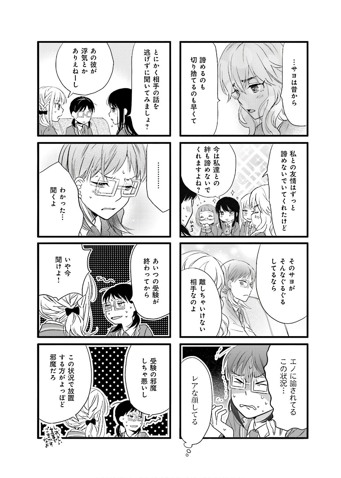 Renai Lab - 恋愛ラボ - Chapter VOLUME_14 - Page 95