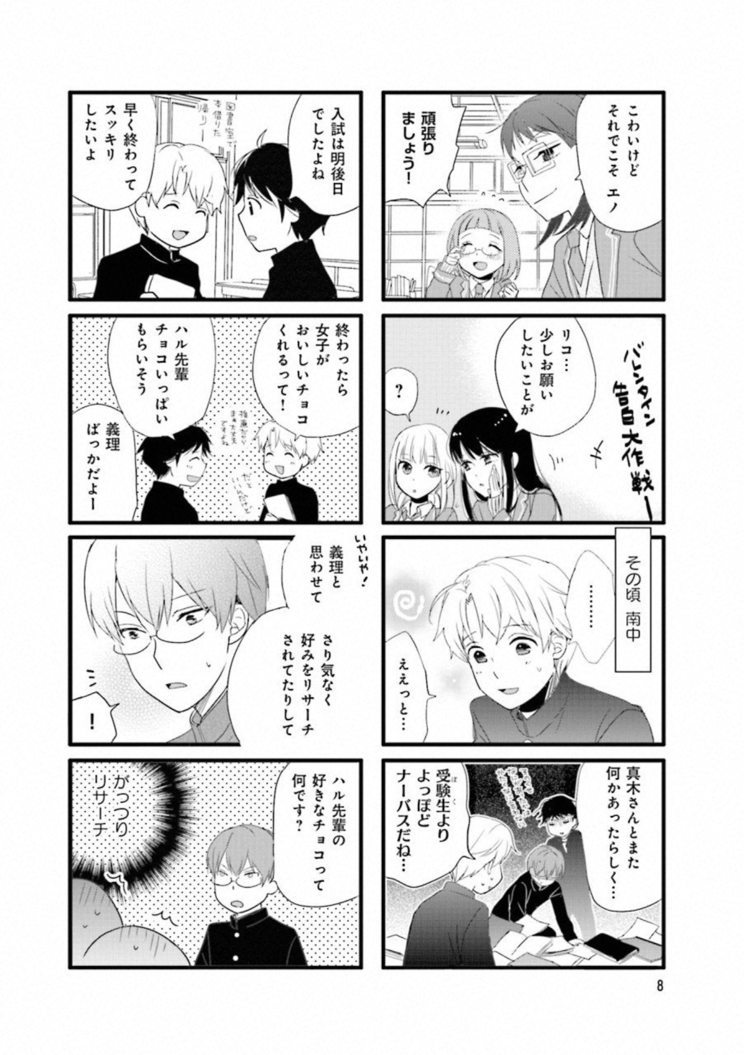 Renai Lab - 恋愛ラボ - Chapter VOLUME_15 - Page 10