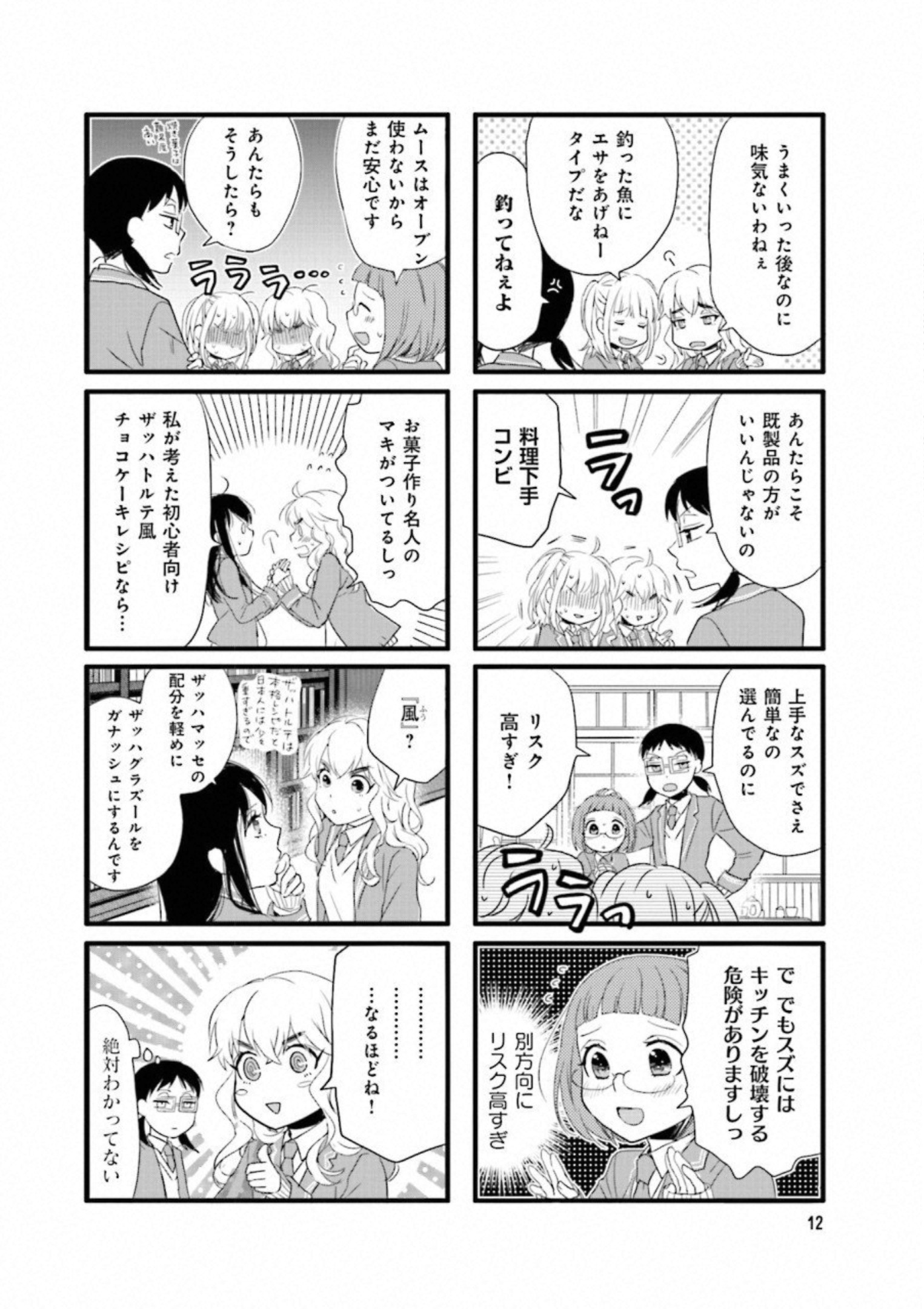 Renai Lab - 恋愛ラボ - Chapter VOLUME_15 - Page 14